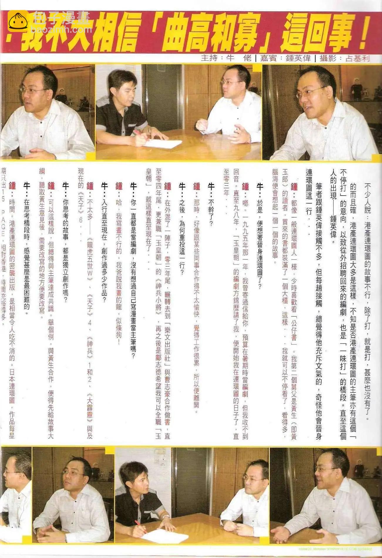 🍸古惑仔 第1199卷 第17页