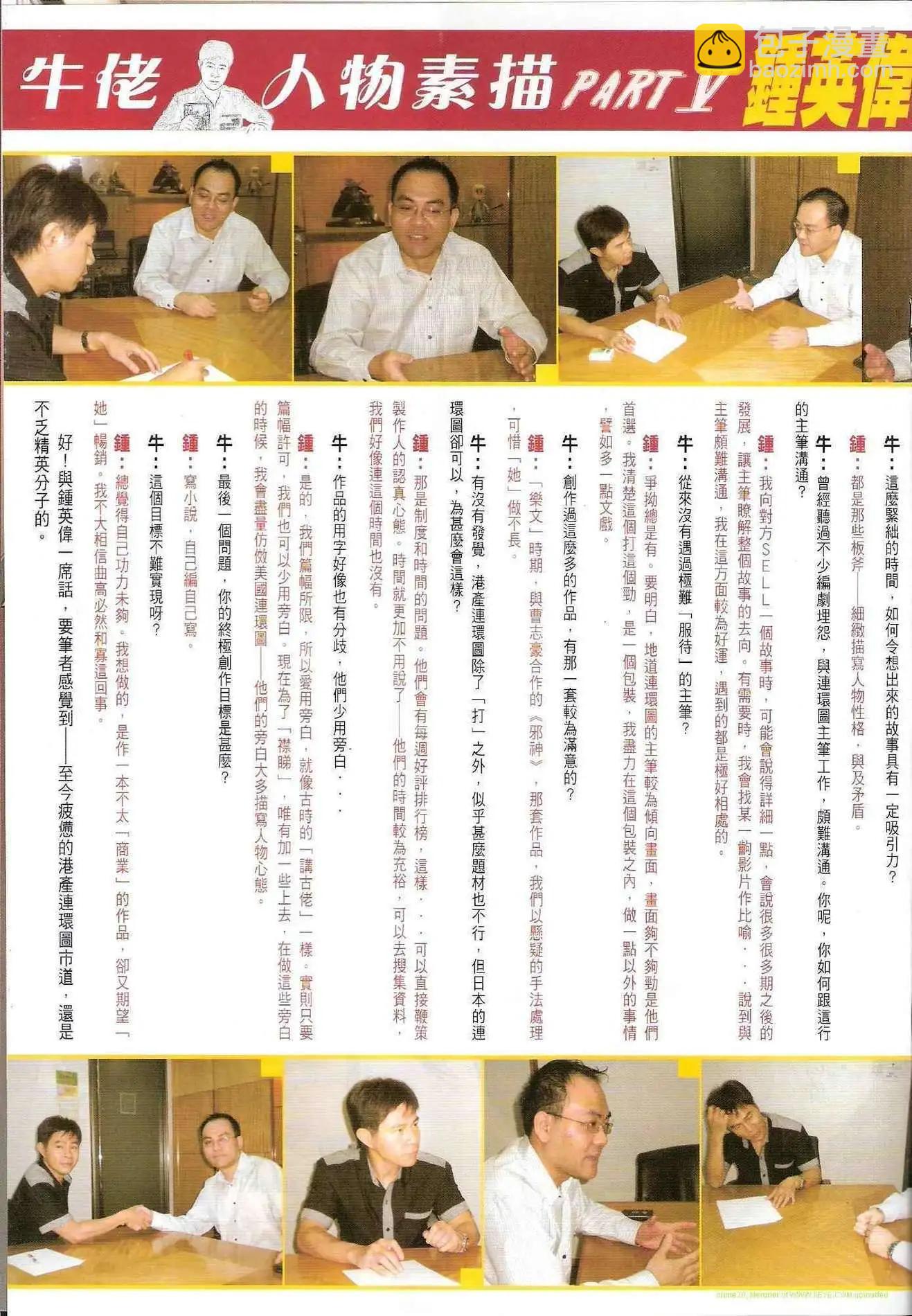🍸古惑仔 第1199卷 第18页