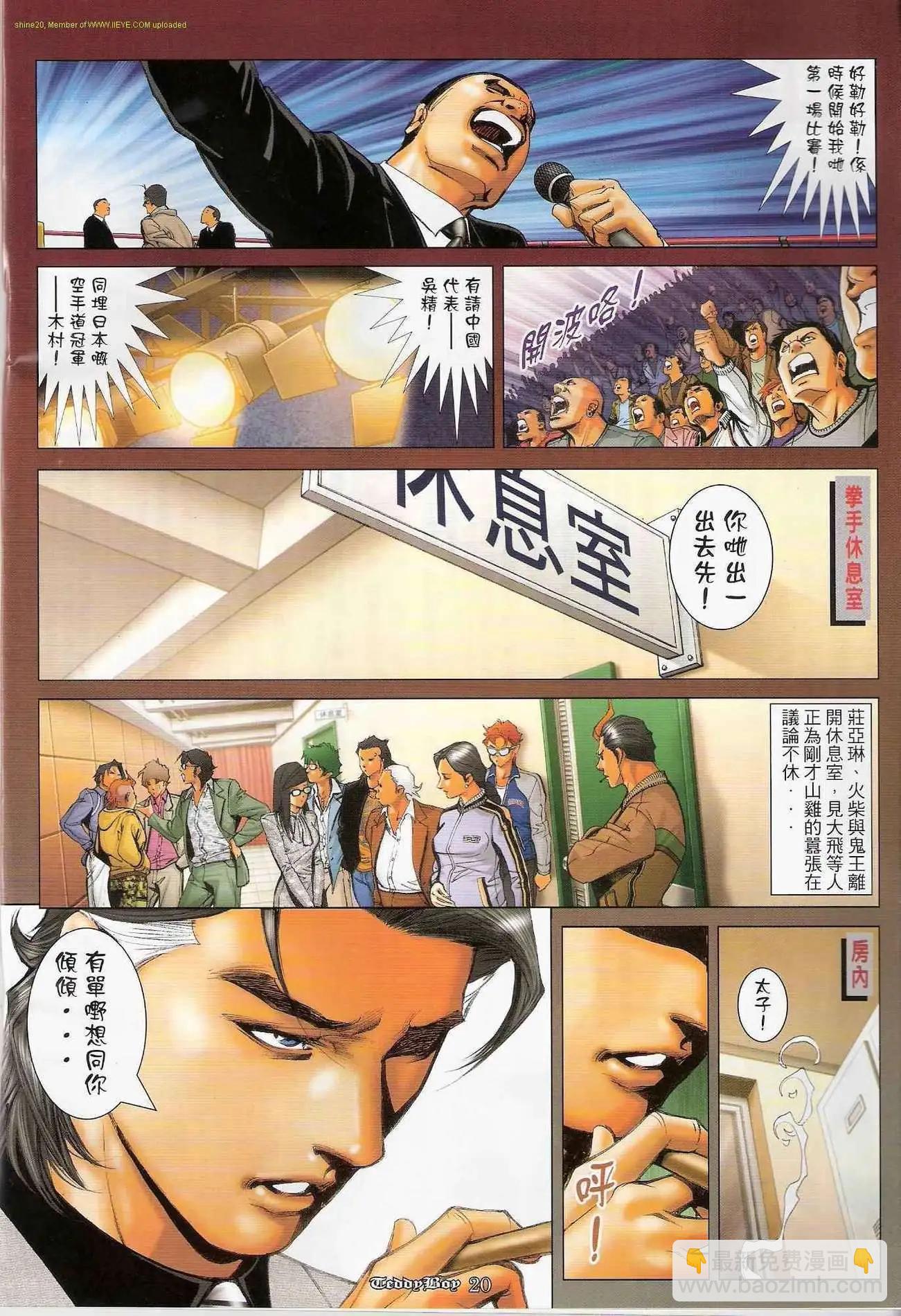🍸古惑仔 第1199卷 第19页