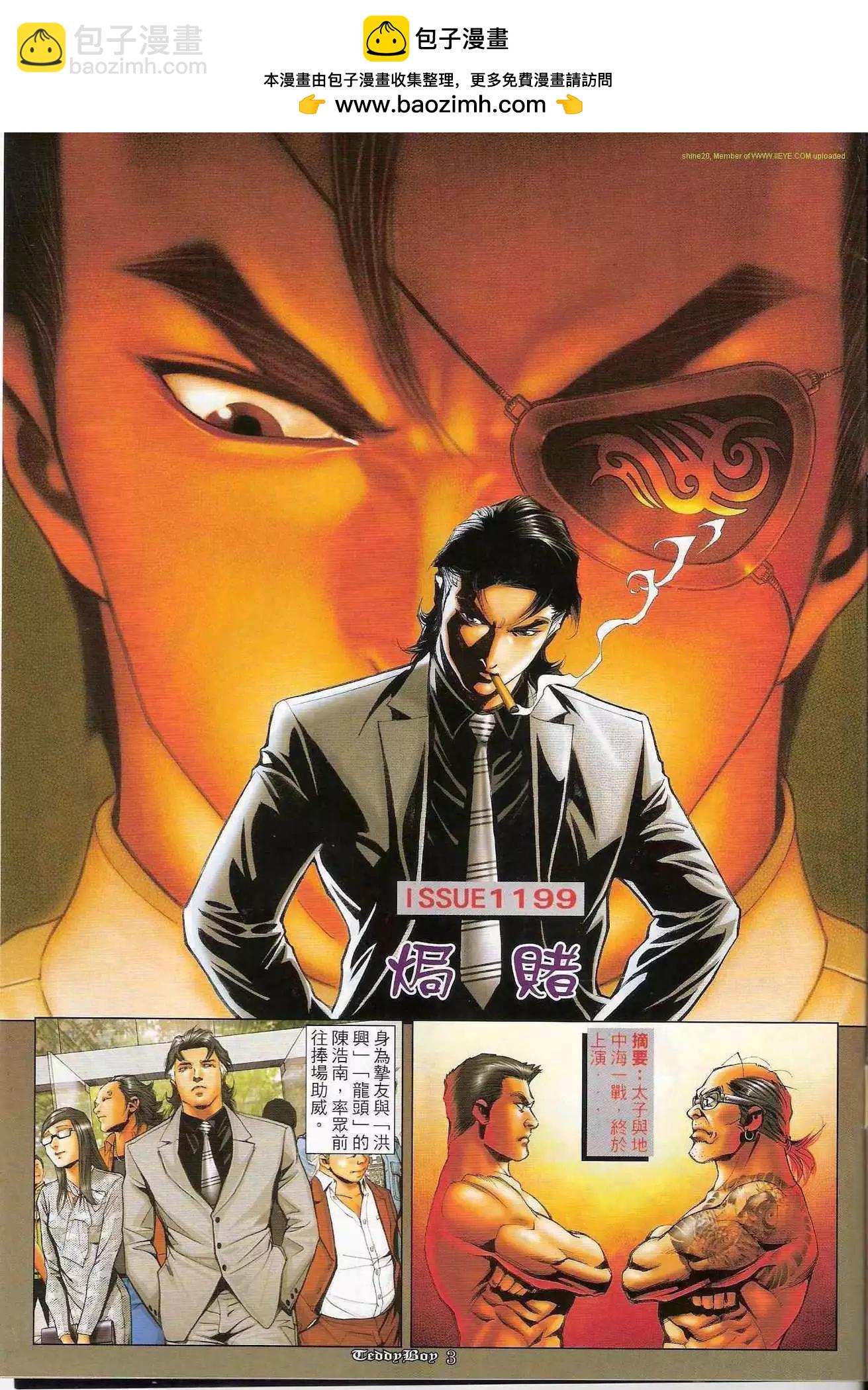 🍸古惑仔 第1199卷 第2页