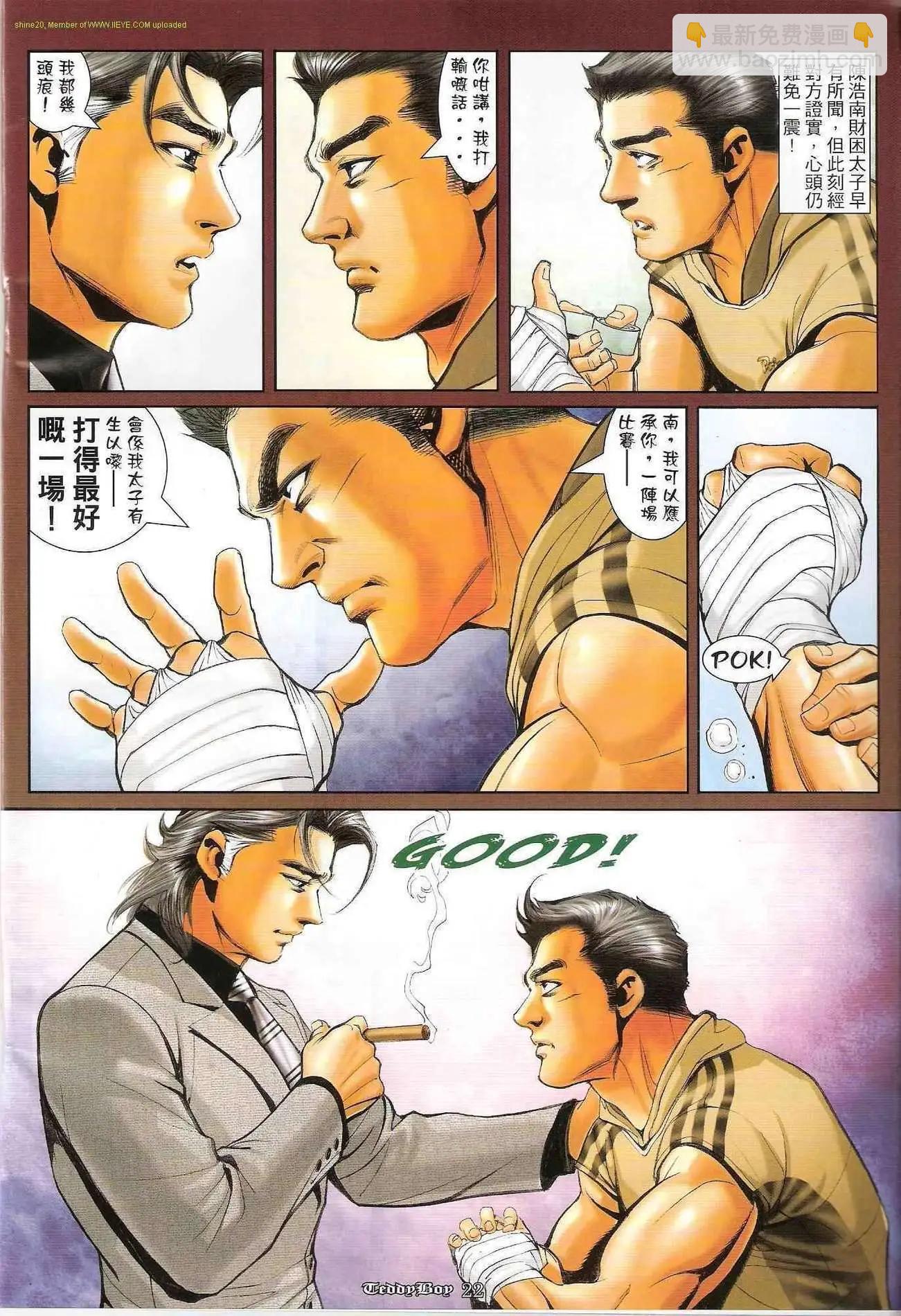 🍸古惑仔 第1199卷 第21页