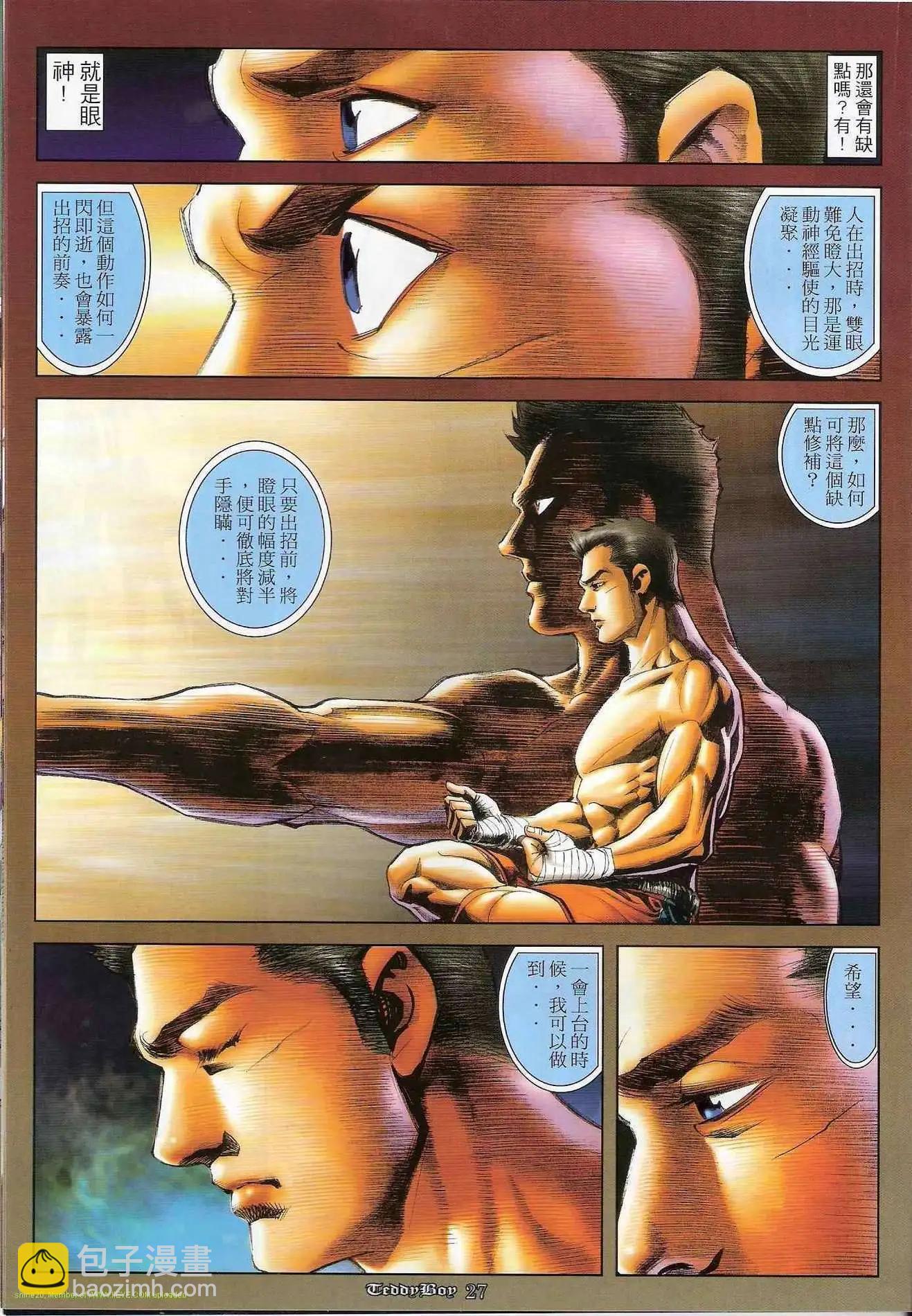 🍸古惑仔 第1199卷 第26页