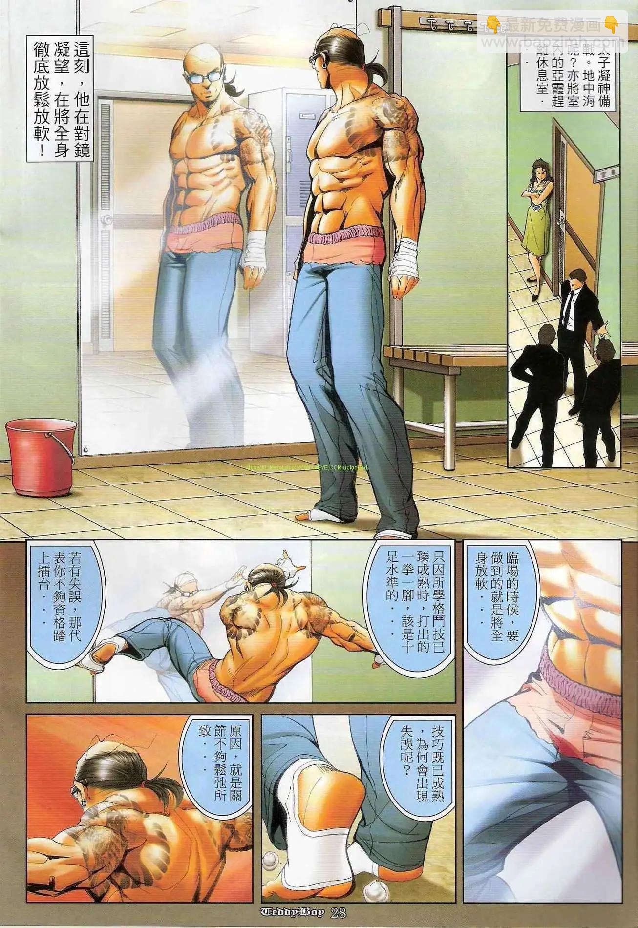 🍸古惑仔 第1199卷 第27页