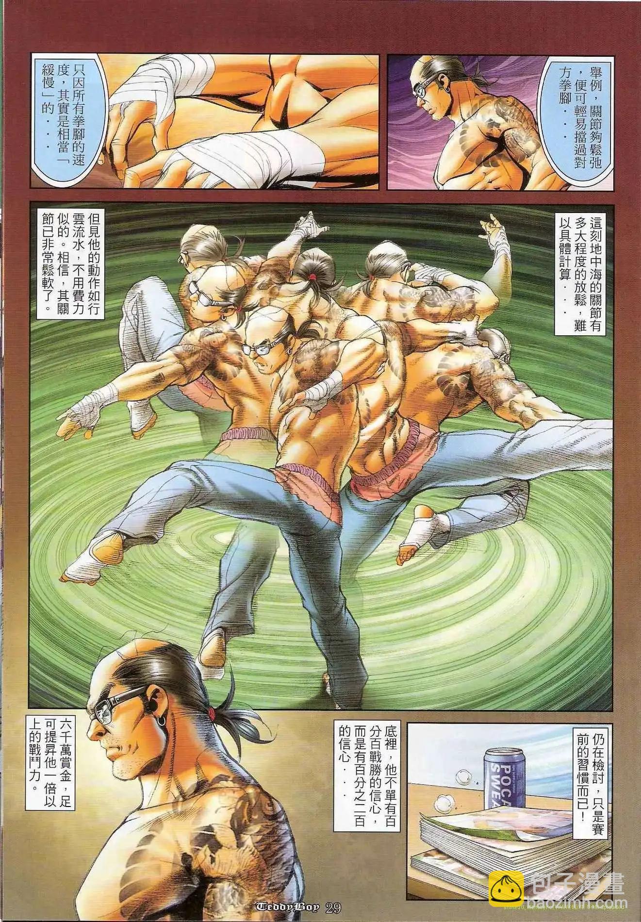 🍸古惑仔 第1199卷 第28页