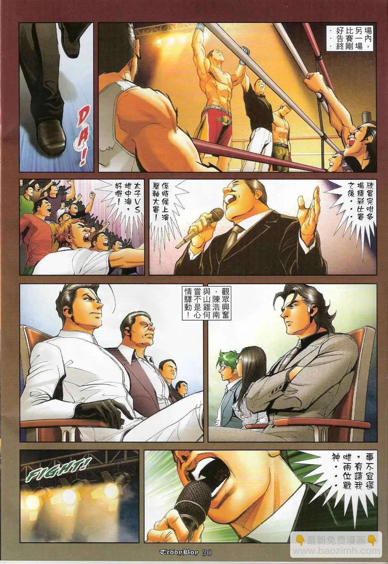 🍸古惑仔 第1199卷 第29页