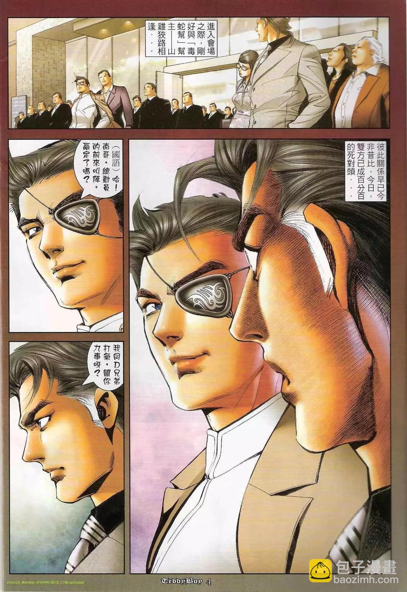 🍸古惑仔 第1199卷 第3页