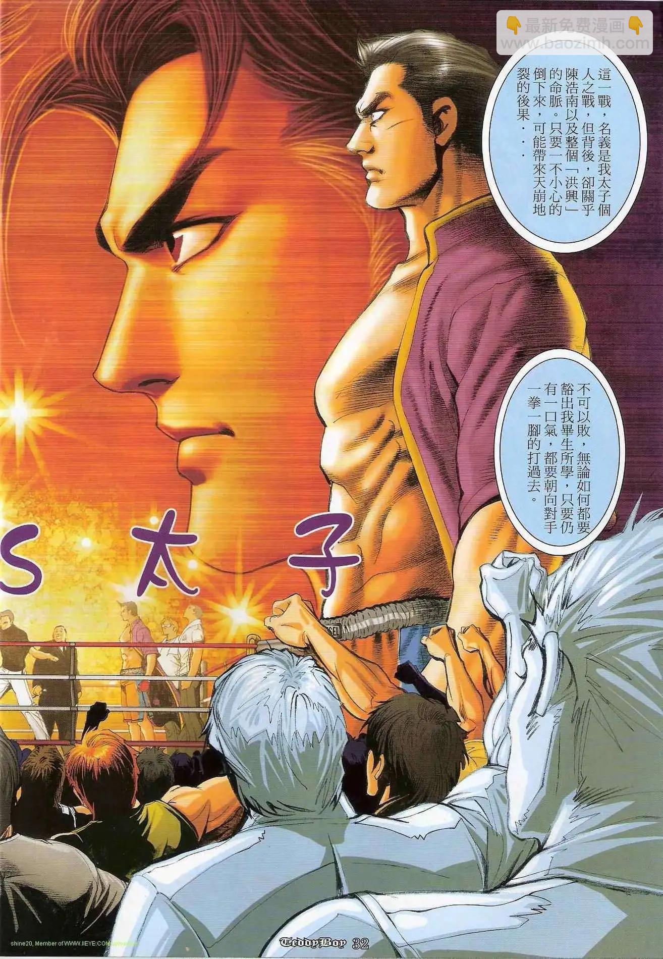 🍸古惑仔 第1199卷 第31页