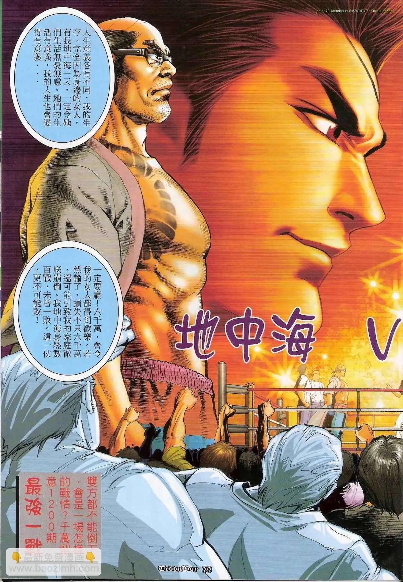 🍸古惑仔 第1199卷 第32页