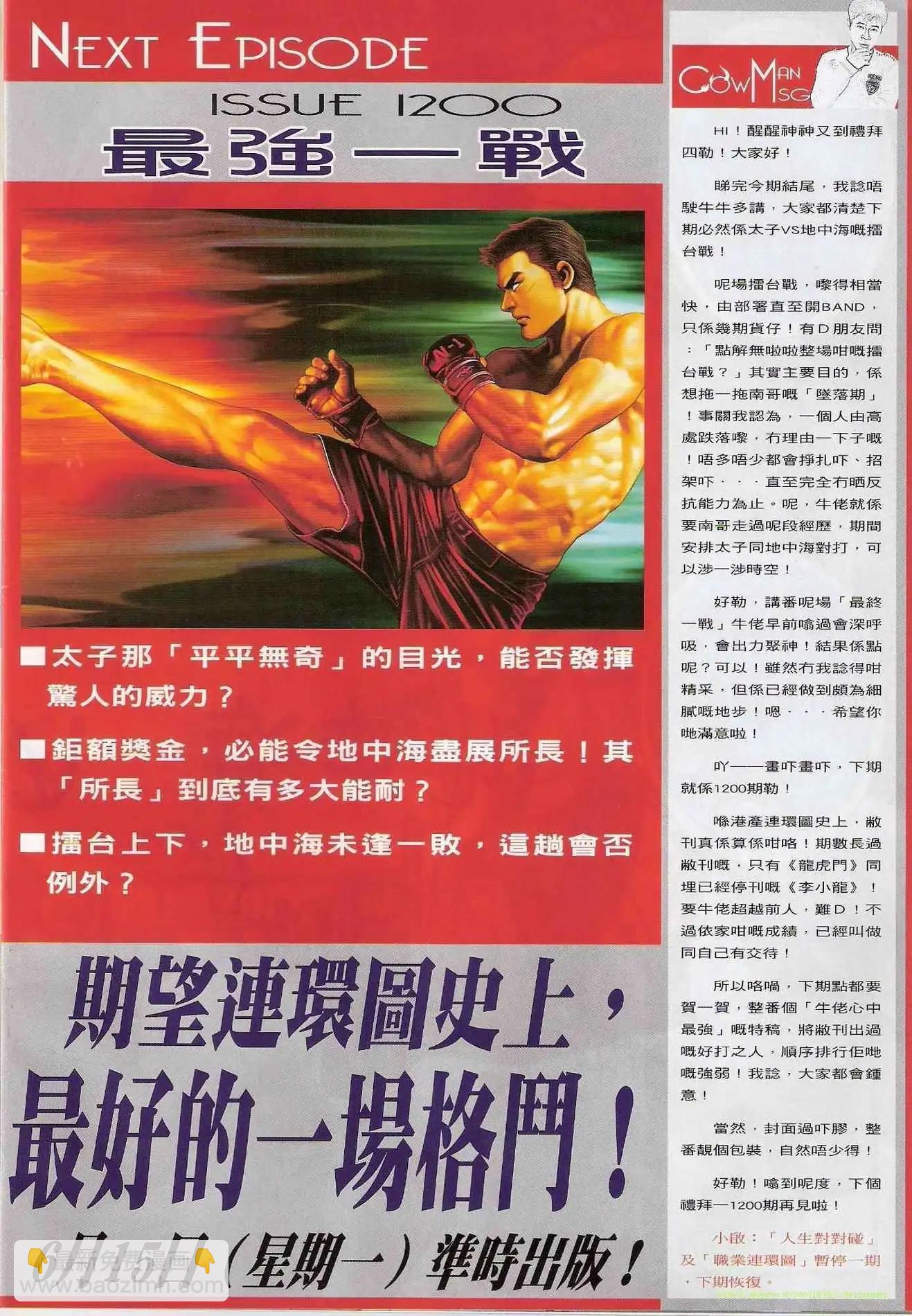 🍸古惑仔 第1199卷 第33页
