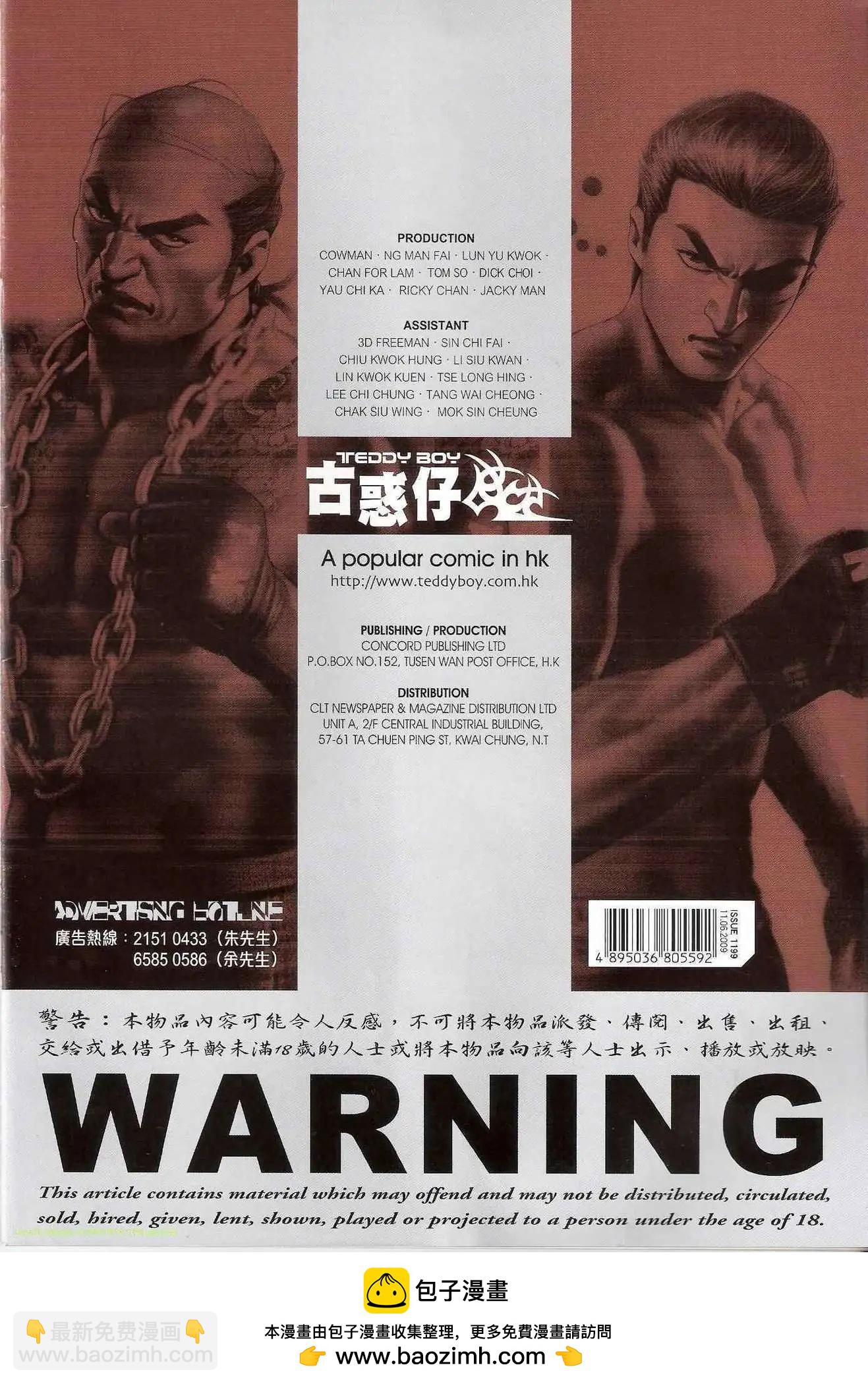 🍸古惑仔 第1199卷 第34页