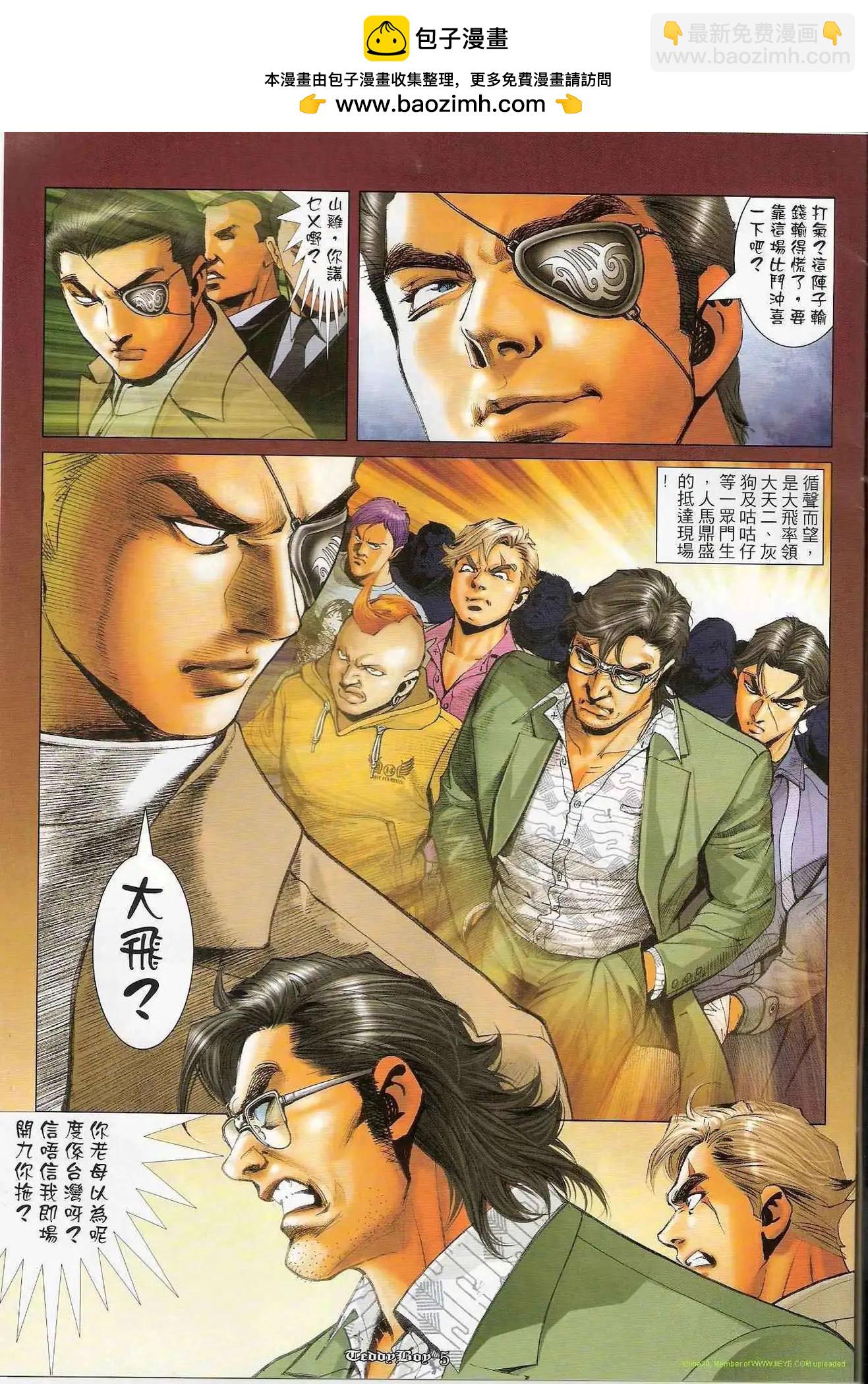 🍸古惑仔 第1199卷 第4页