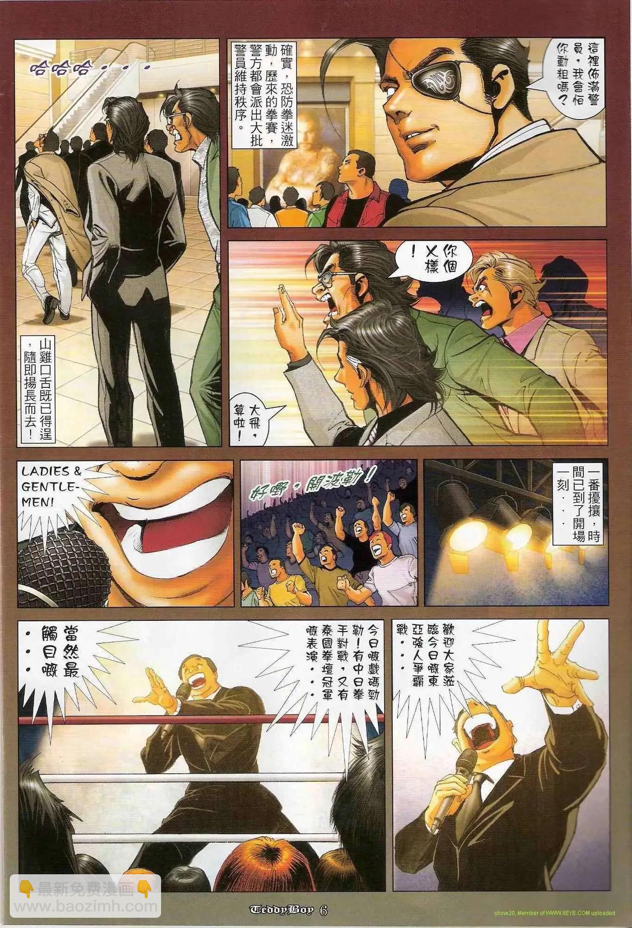 🍸古惑仔 第1199卷 第5页