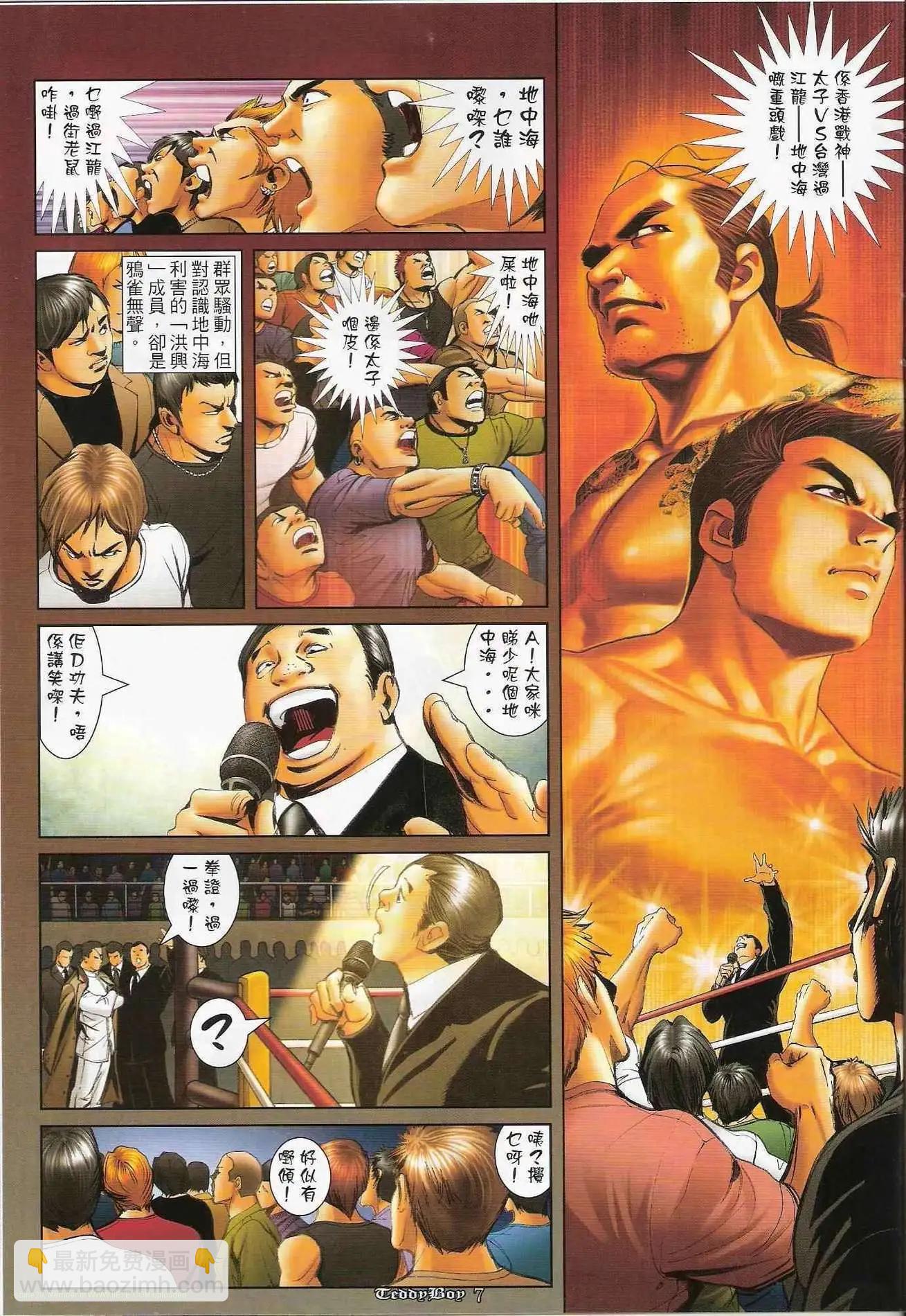 🍸古惑仔 第1199卷 第6页