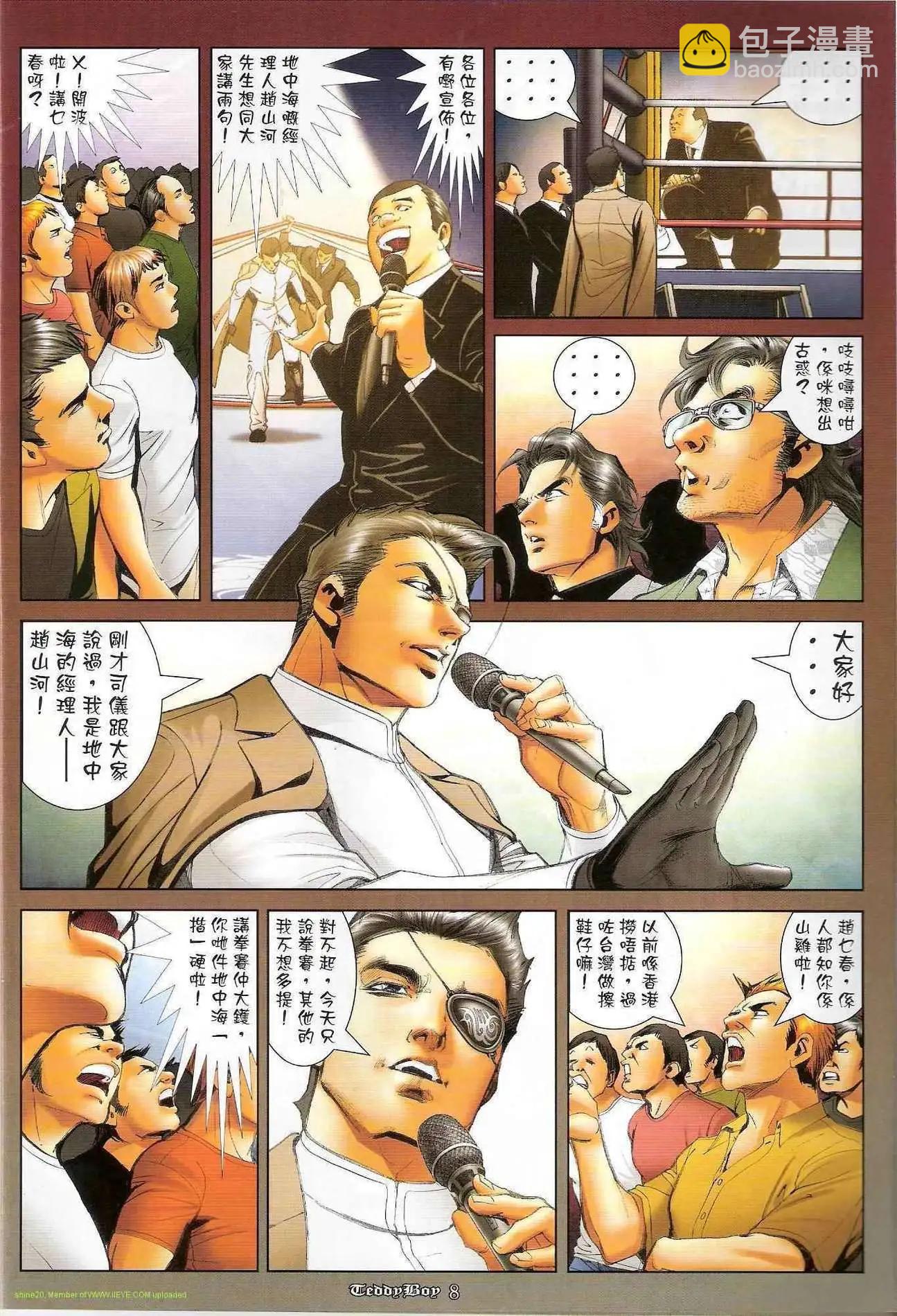 🍸古惑仔 第1199卷 第7页
