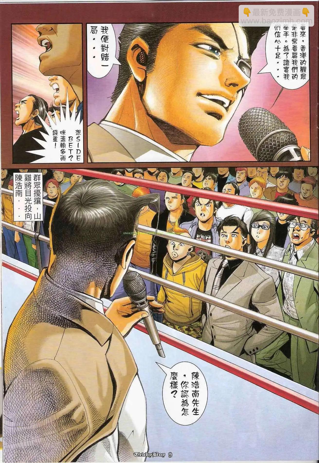 🍸古惑仔 第1199卷 第8页