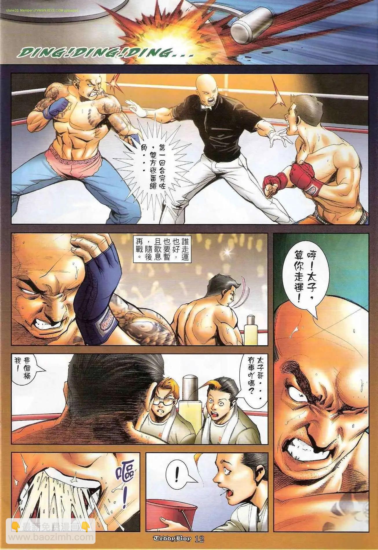 🍸古惑仔 第1201卷 第10页