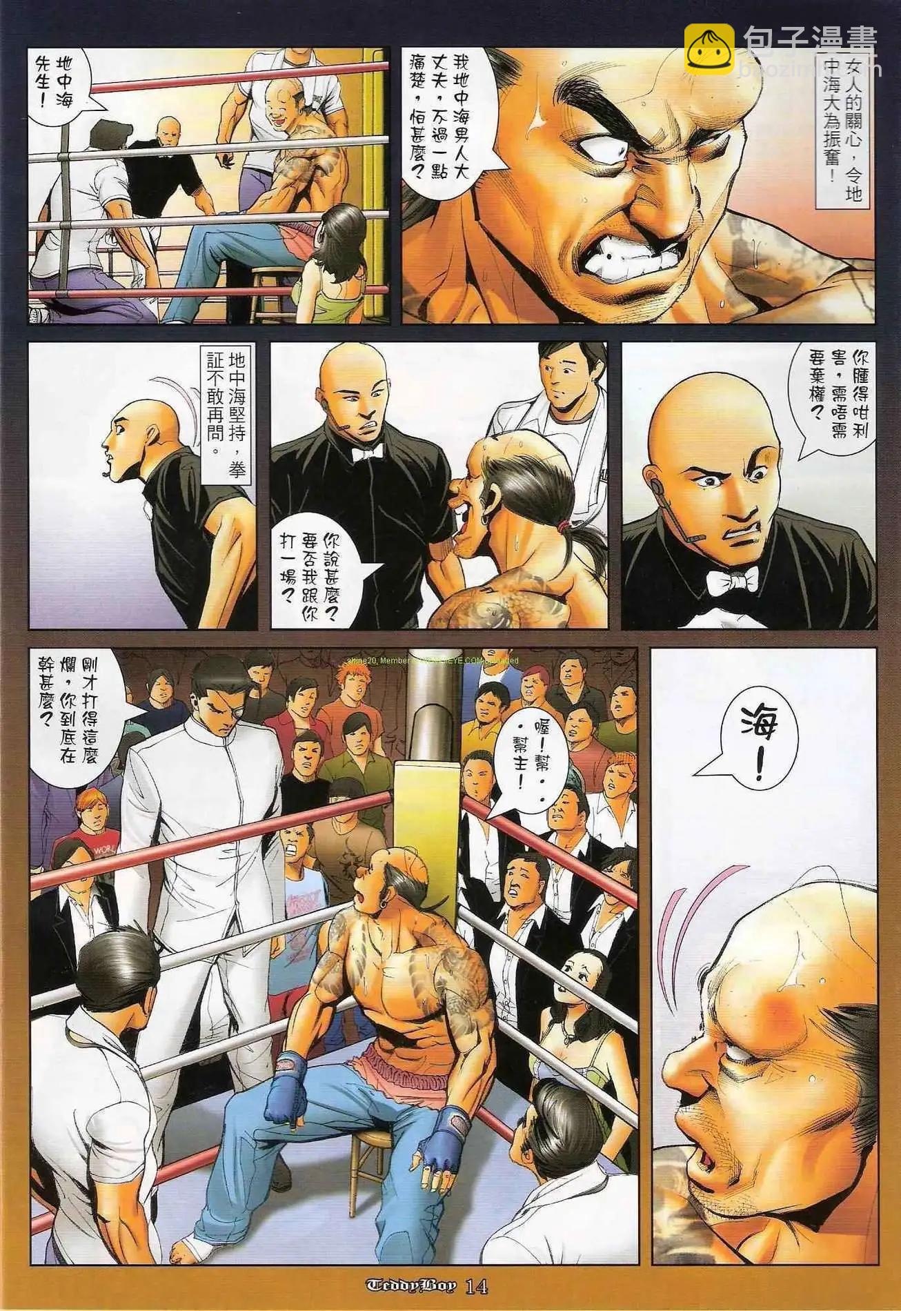 🍸古惑仔 第1201卷 第12页