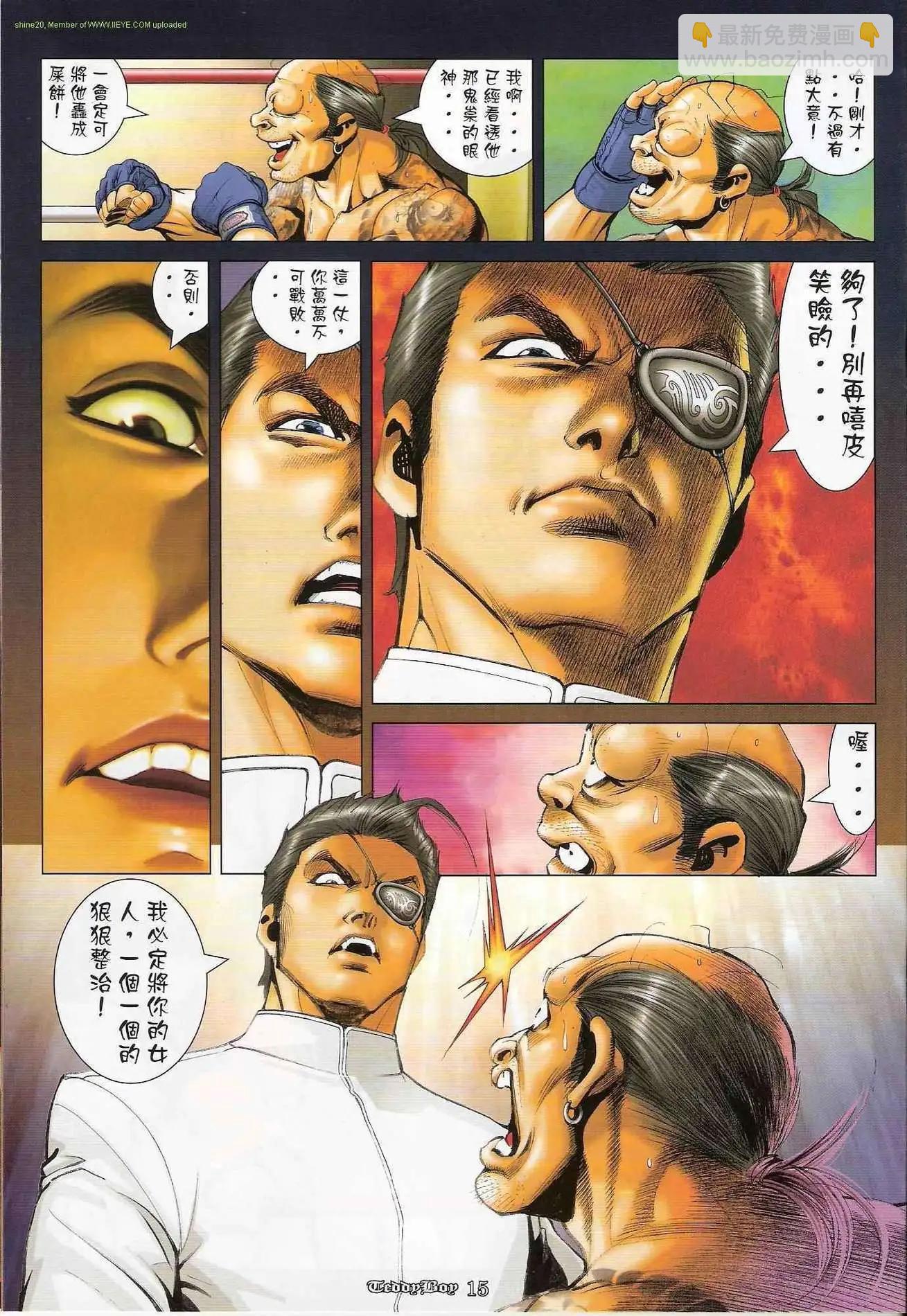 🍸古惑仔 第1201卷 第13页
