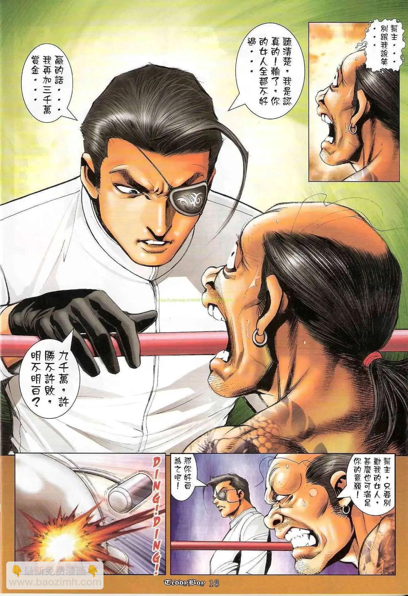 🍸古惑仔 第1201卷 第14页