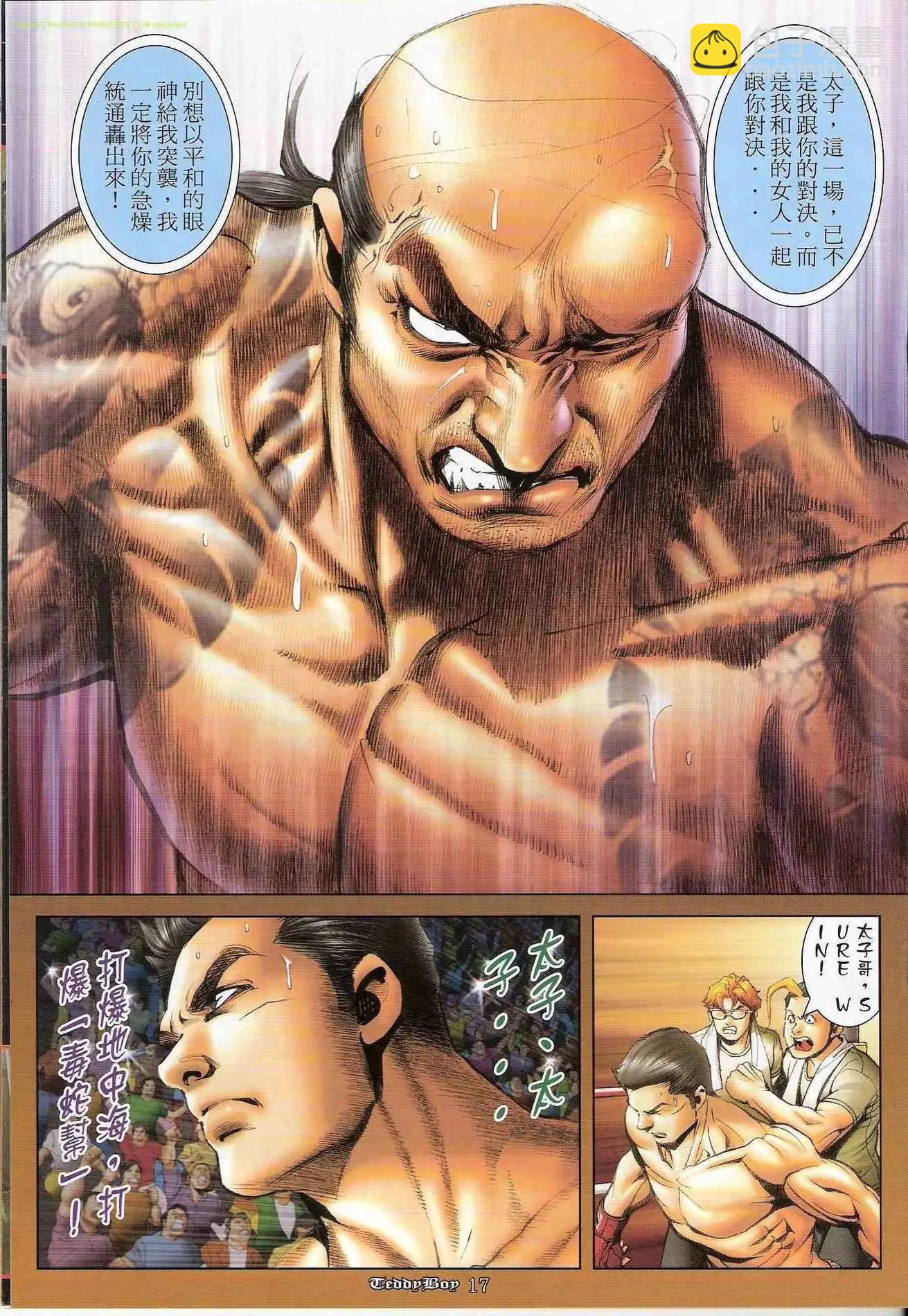 🍸古惑仔 第1201卷 第15页