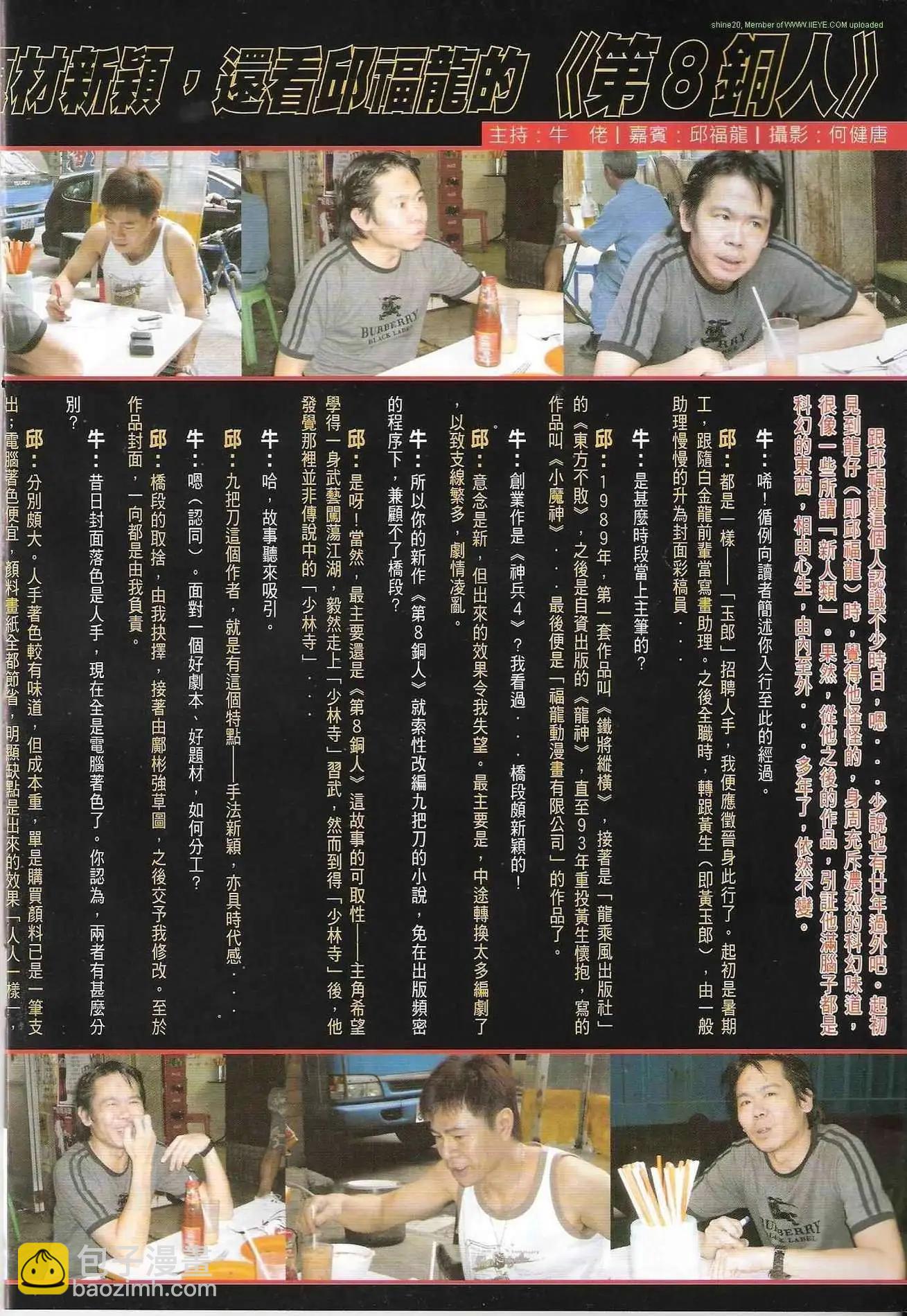 🍸古惑仔 第1201卷 第16页