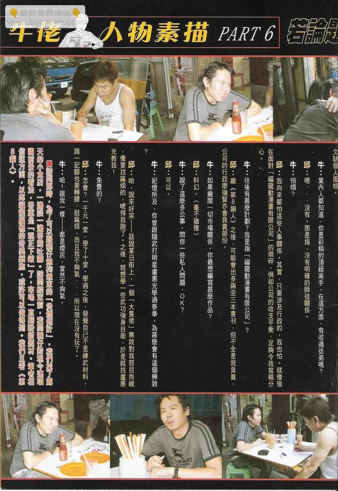 🍸古惑仔 第1201卷 第17页