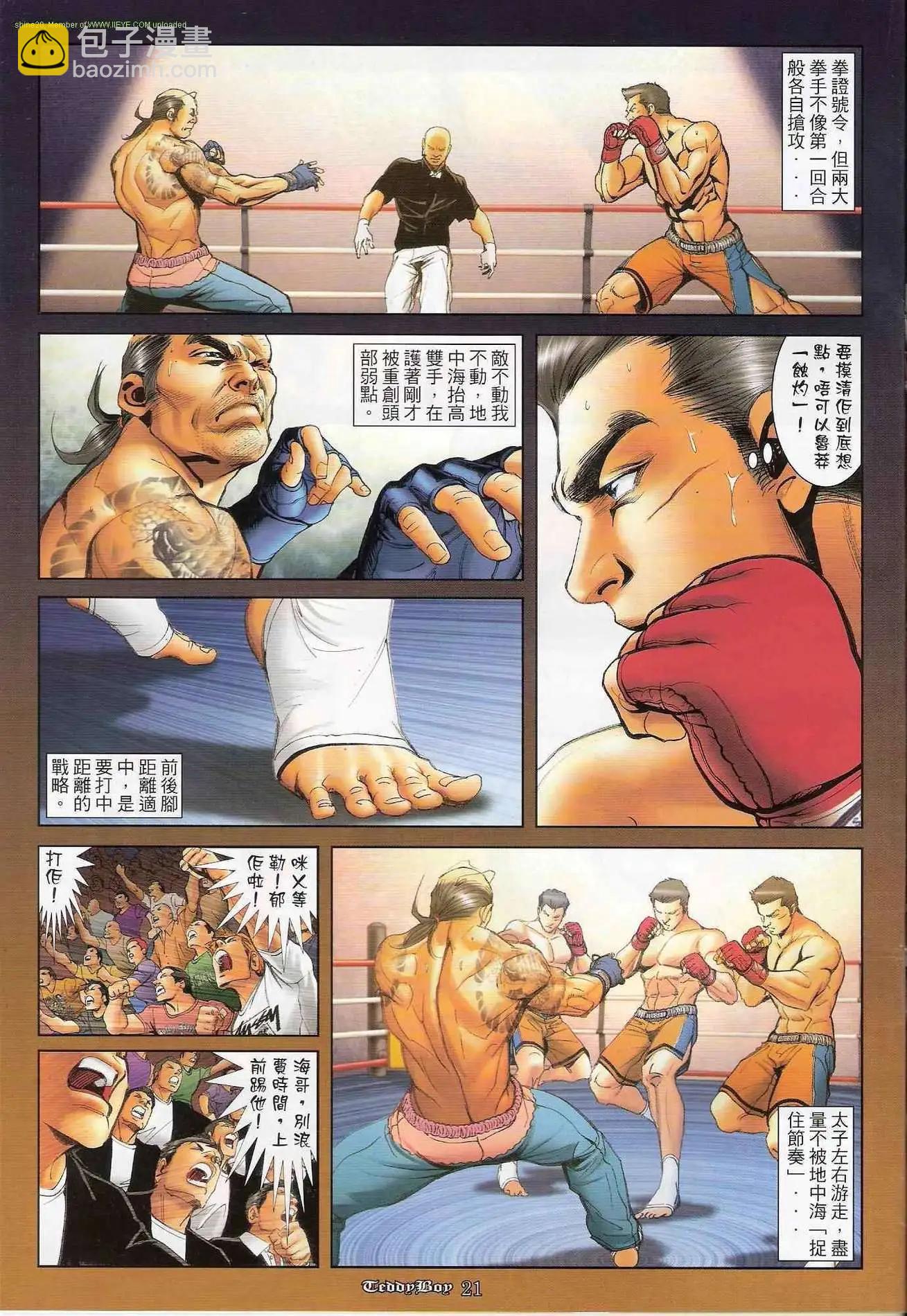 🍸古惑仔 第1201卷 第19页