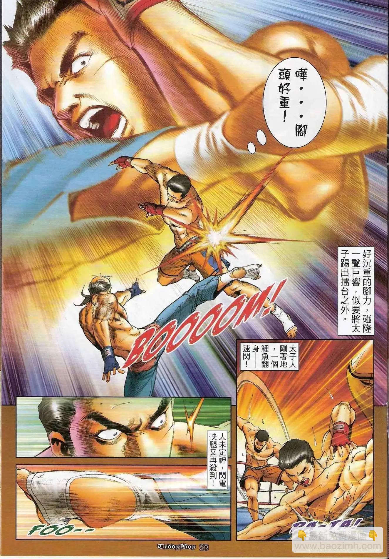🍸古惑仔 第1201卷 第21页