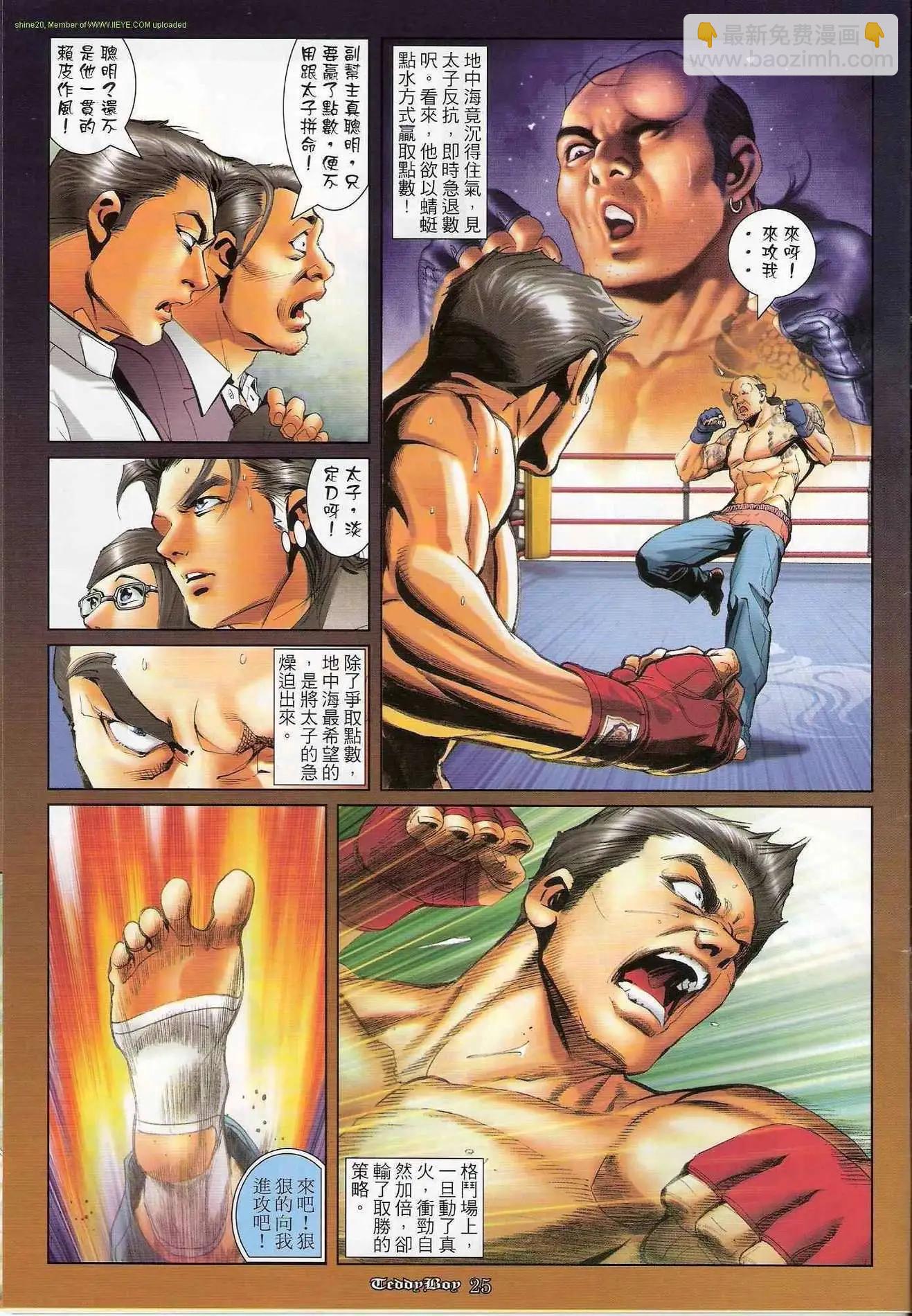 🍸古惑仔 第1201卷 第23页