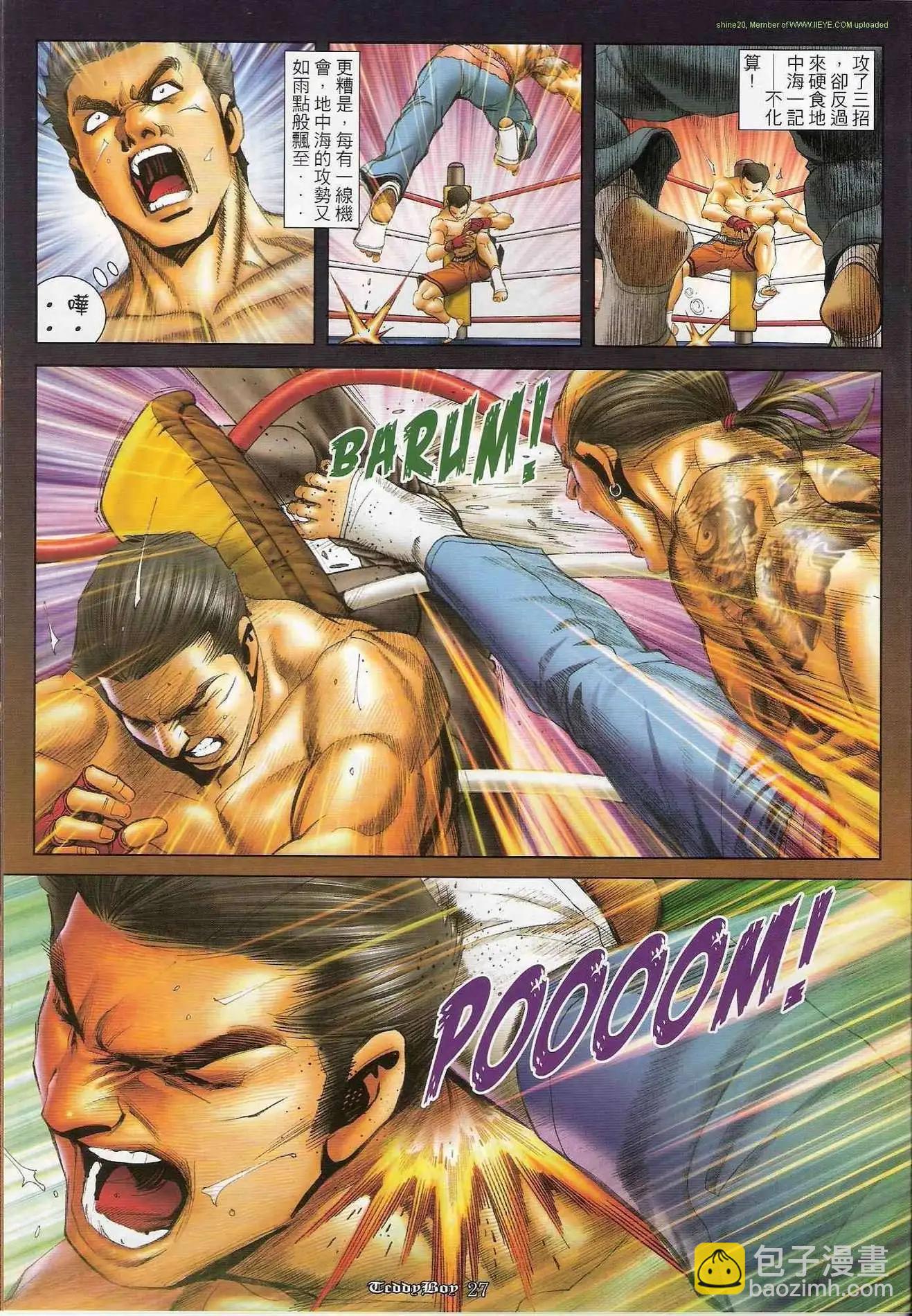 🍸古惑仔 第1201卷 第25页