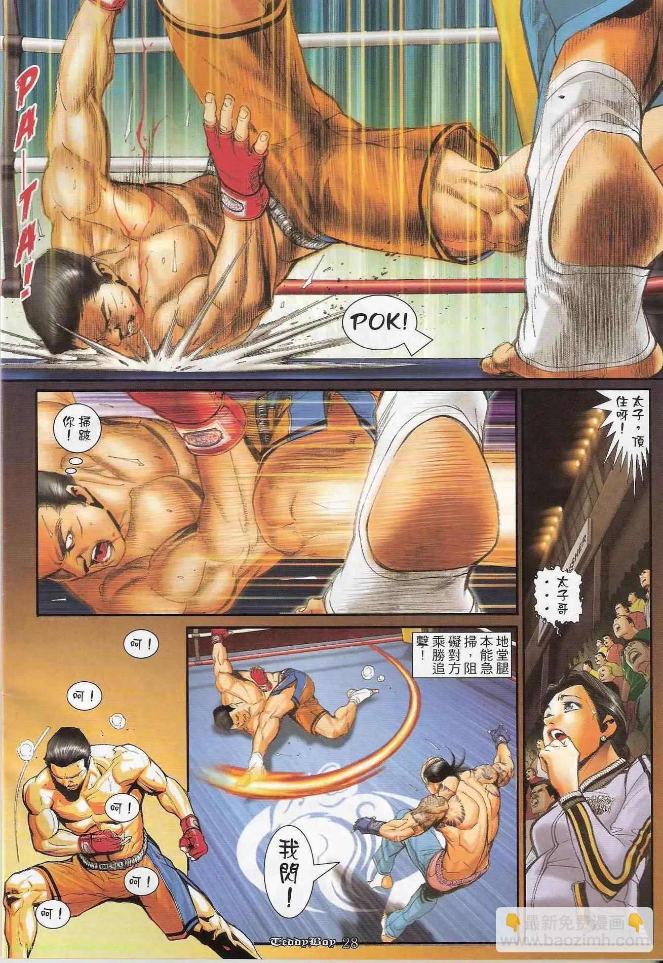 🍸古惑仔 第1201卷 第26页