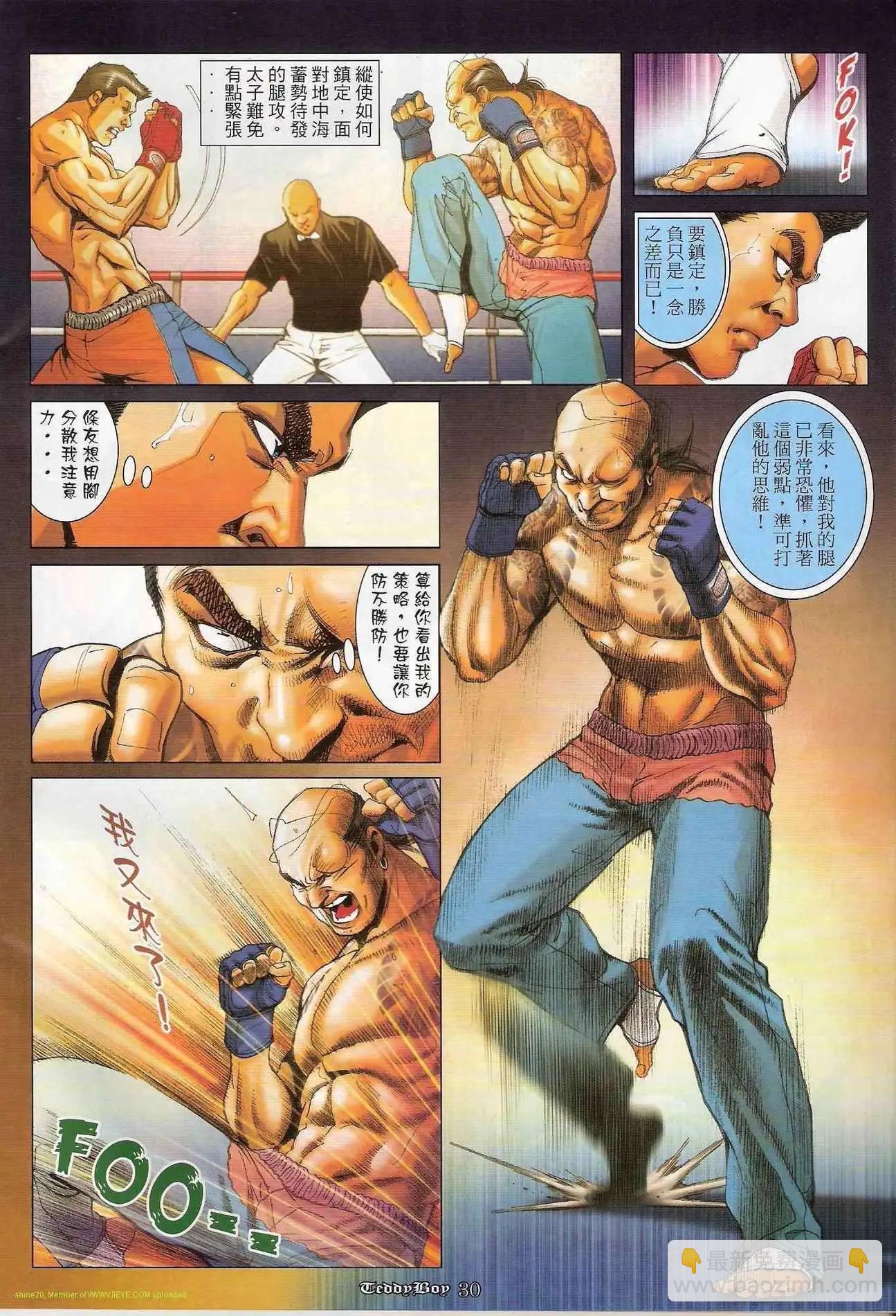 🍸古惑仔 第1201卷 第28页