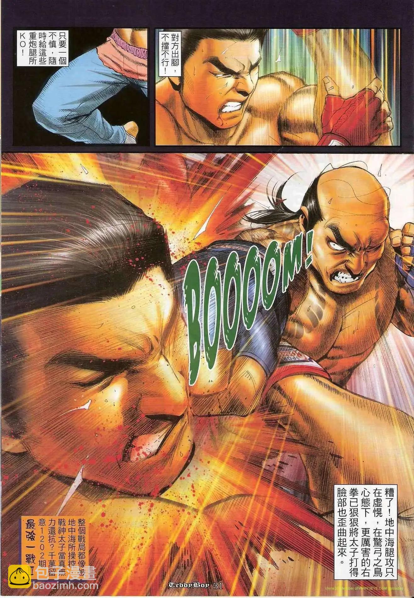 🍸古惑仔 第1201卷 第29页