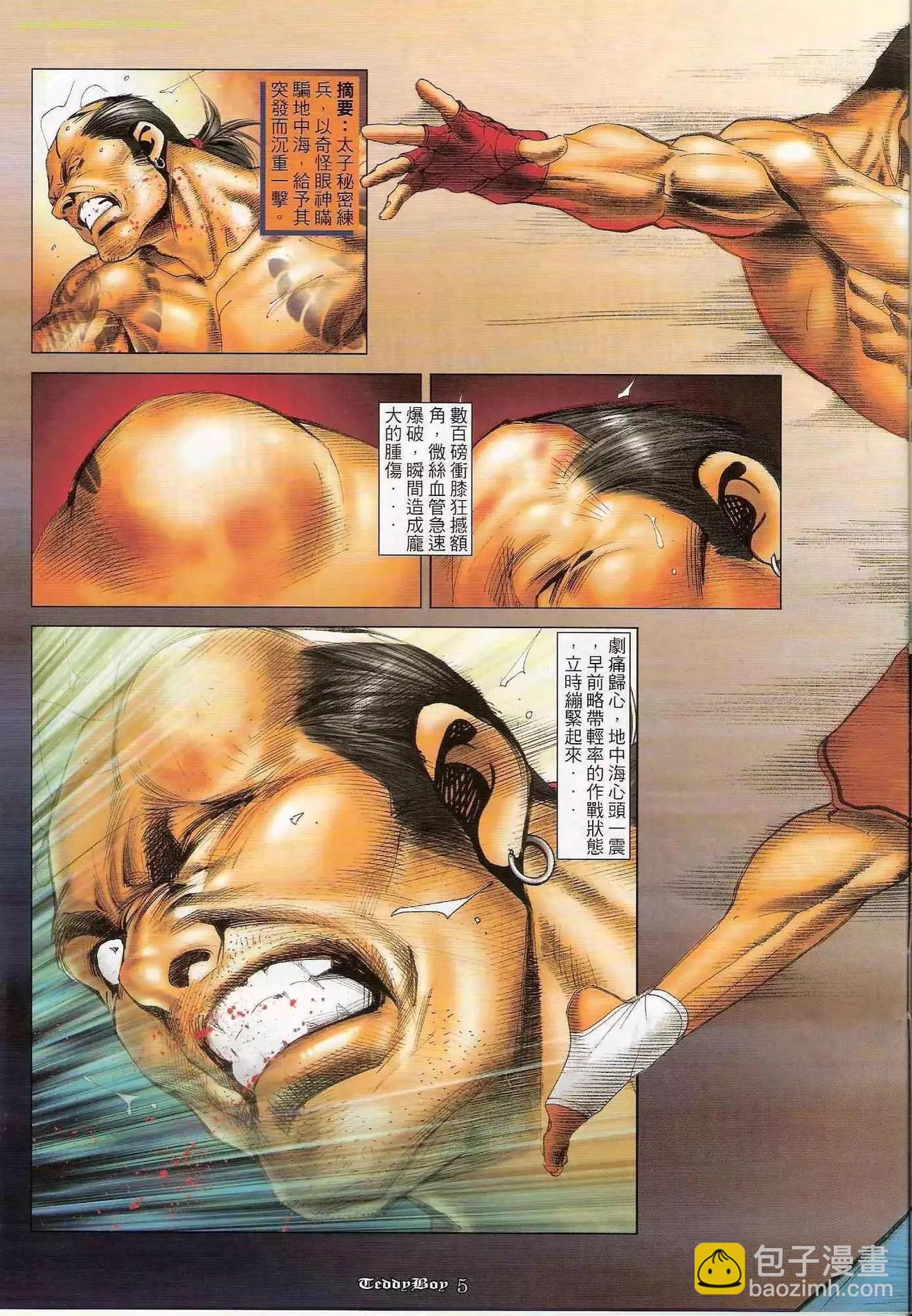 🍸古惑仔 第1201卷 第3页