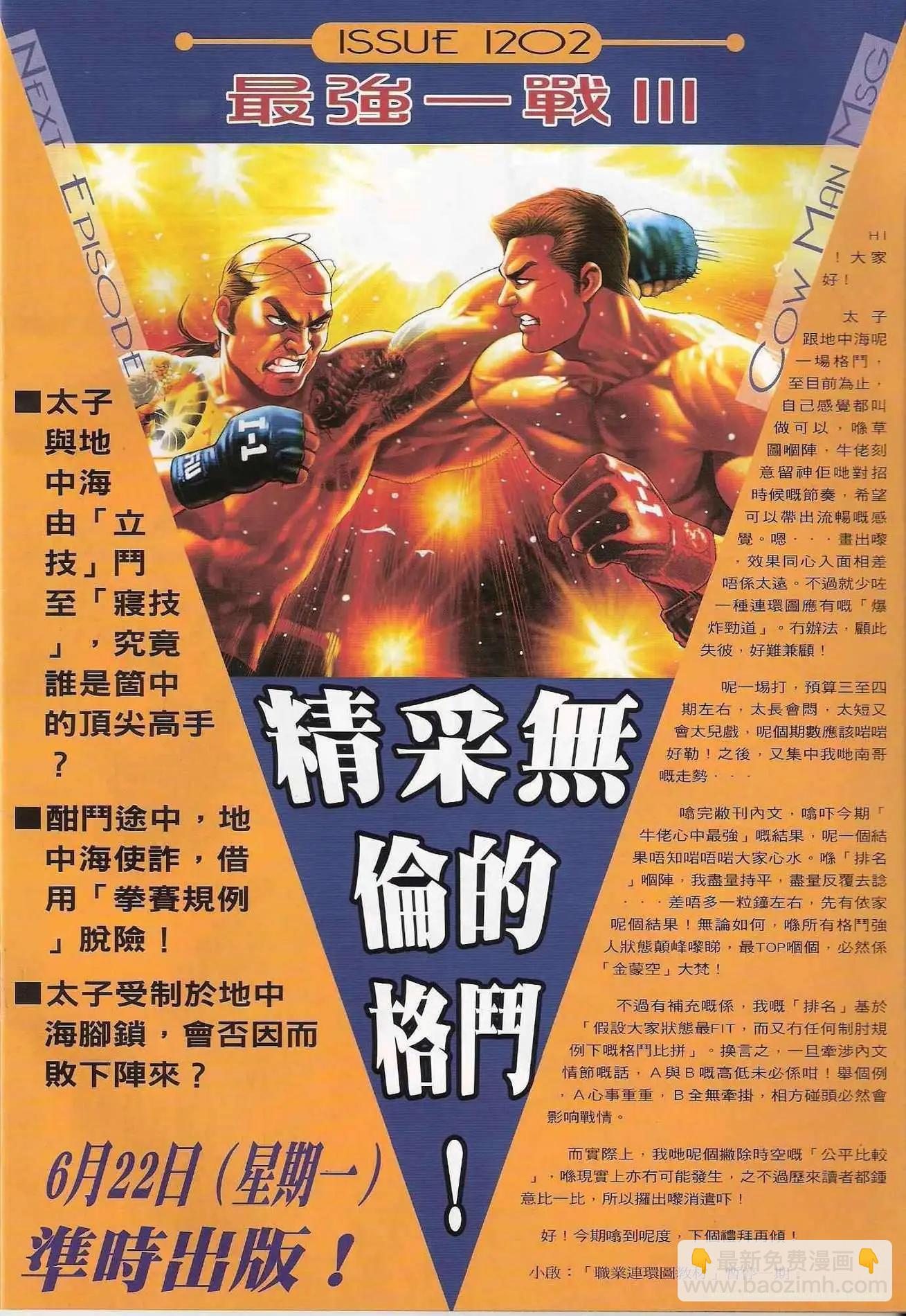 🍸古惑仔 第1201卷 第30页