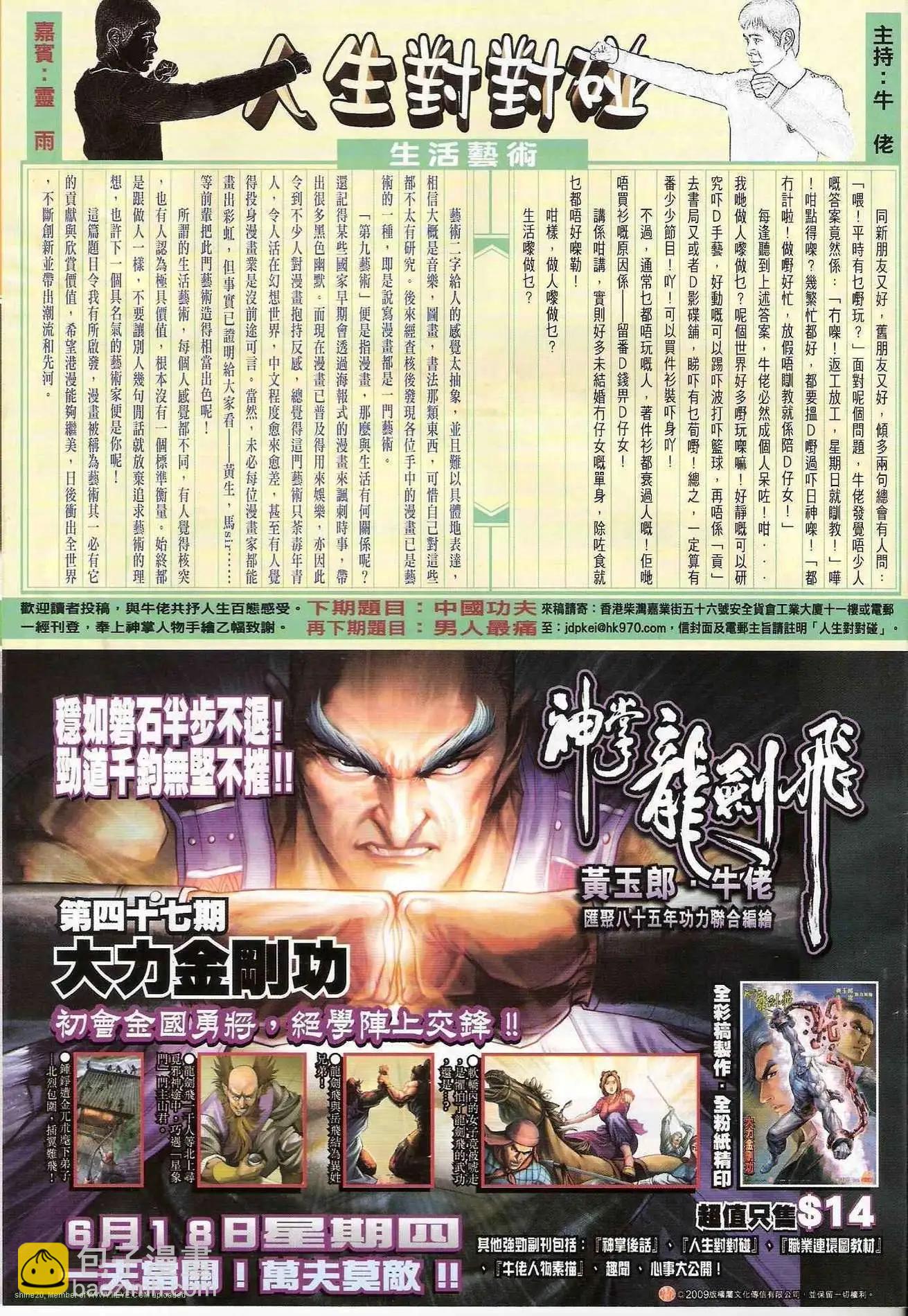 🍸古惑仔 第1201卷 第31页