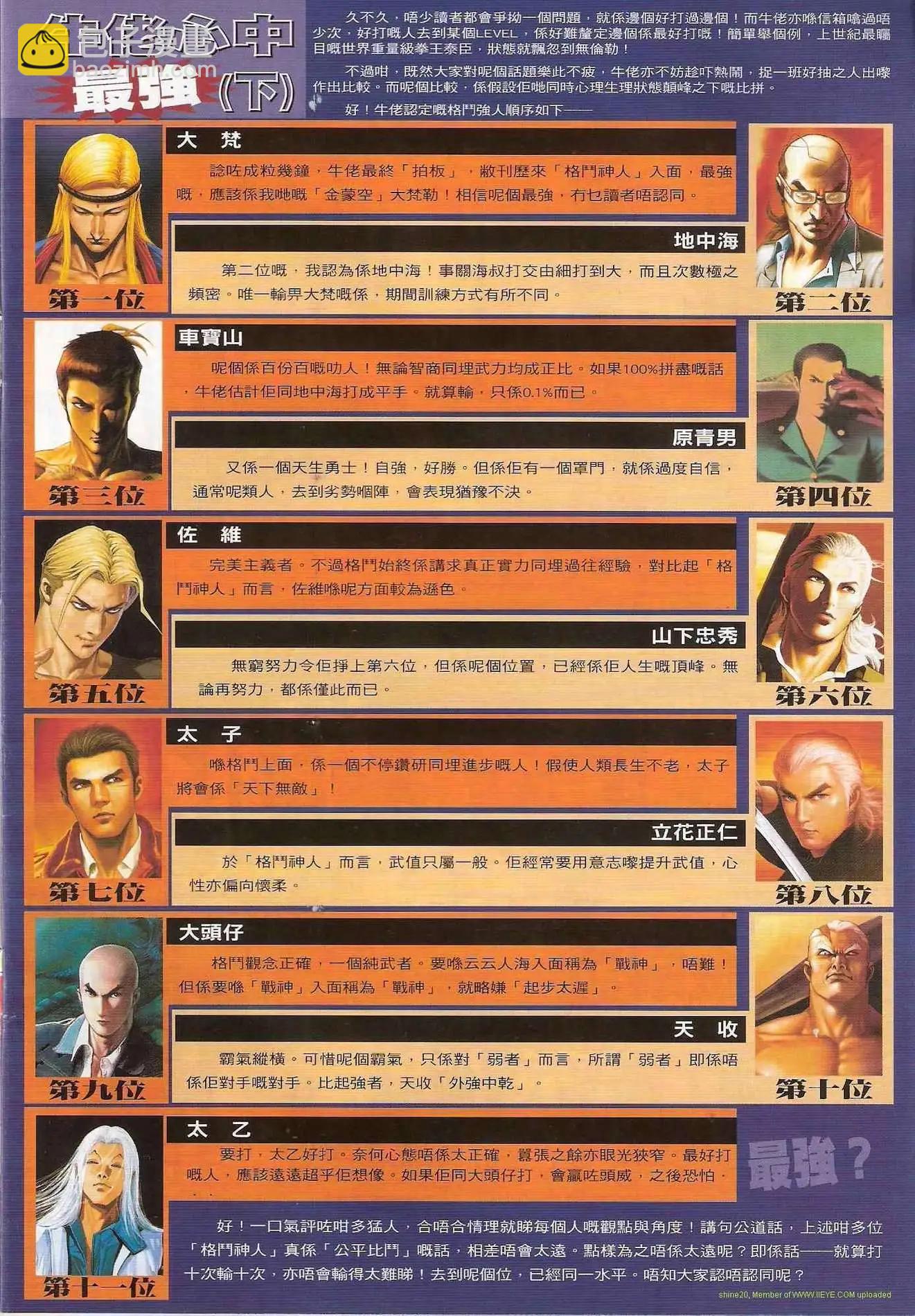 🍸古惑仔 第1201卷 第32页