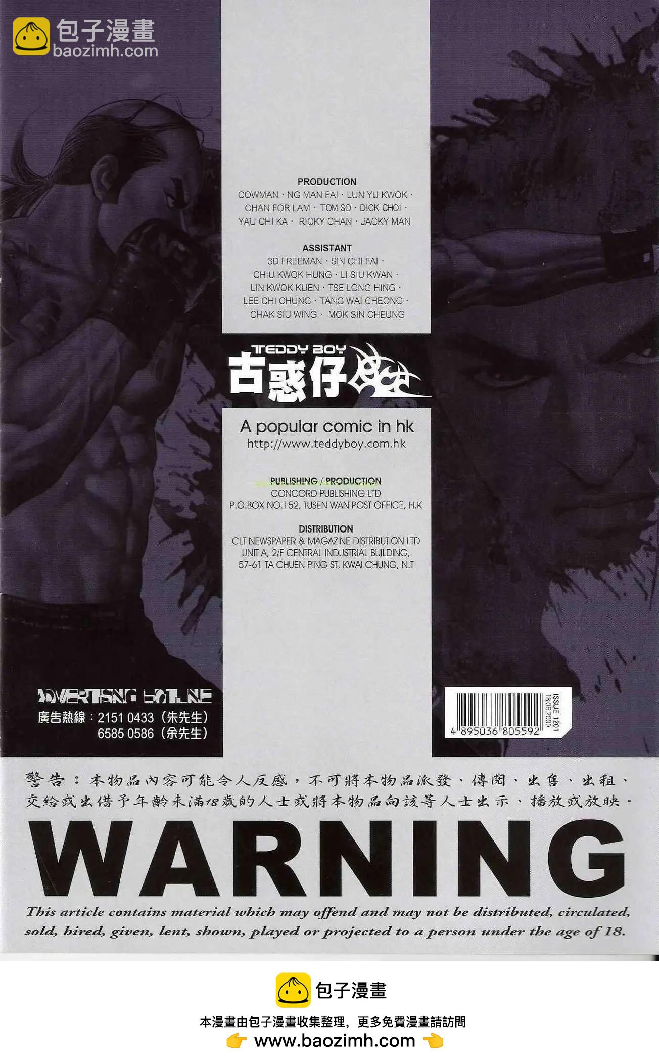 🍸古惑仔 第1201卷 第33页