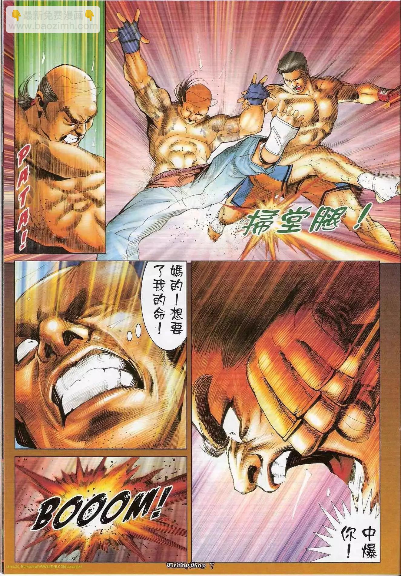 🍸古惑仔 第1201卷 第5页
