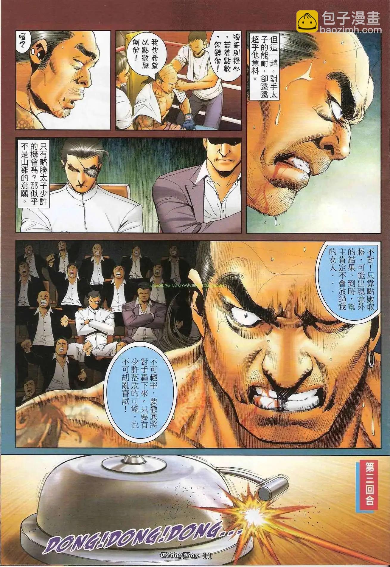 🍸古惑仔 第1203卷 第10页