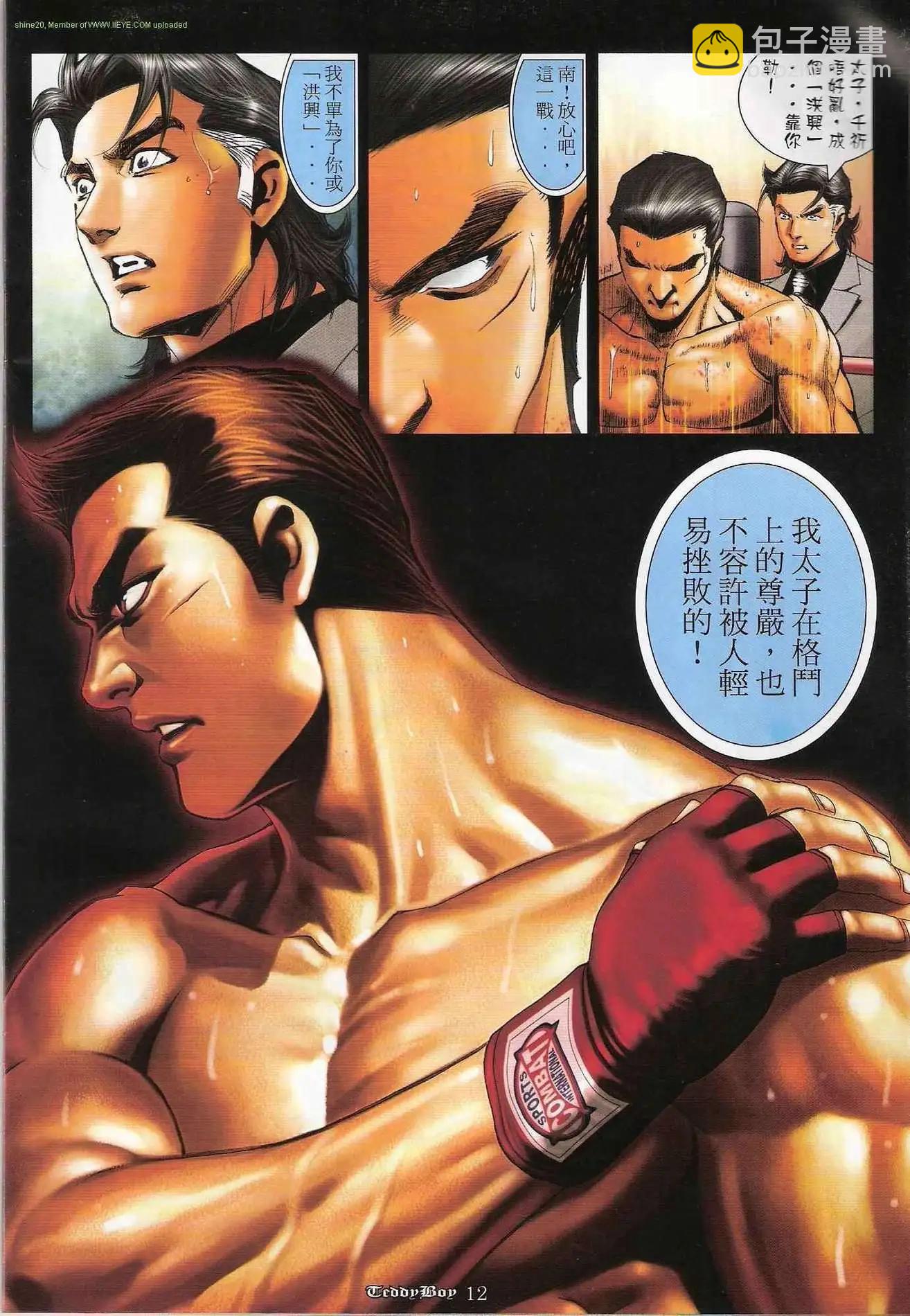🍸古惑仔 第1203卷 第11页
