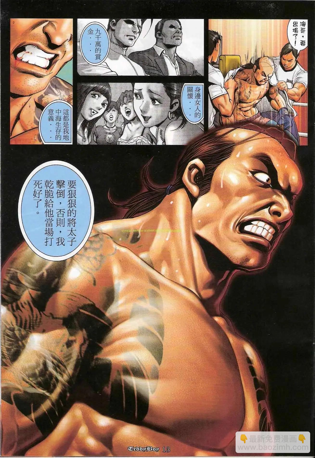 🍸古惑仔 第1203卷 第12页