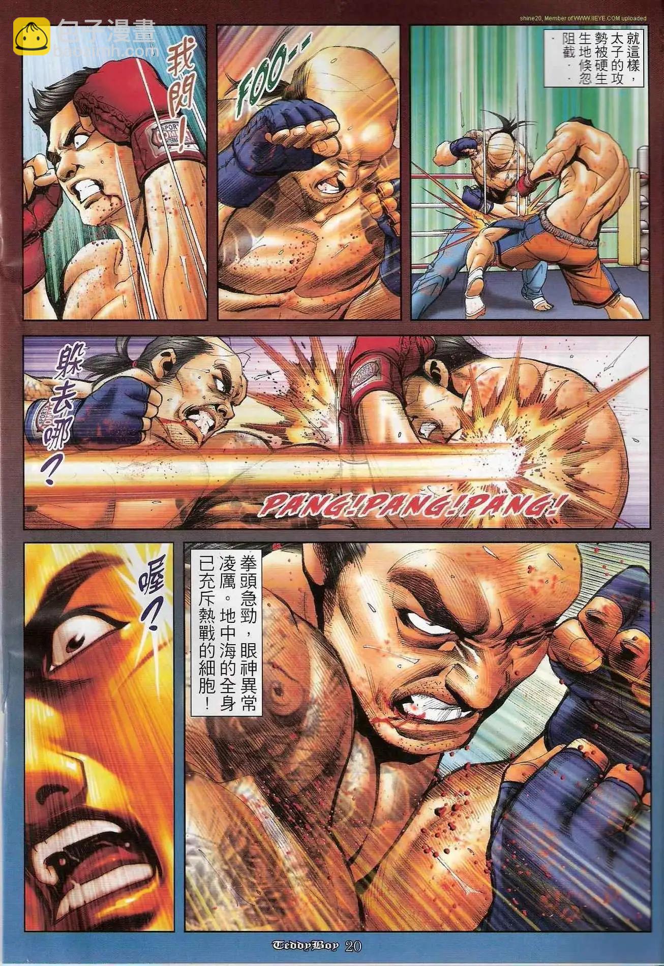 🍸古惑仔 第1203卷 第17页