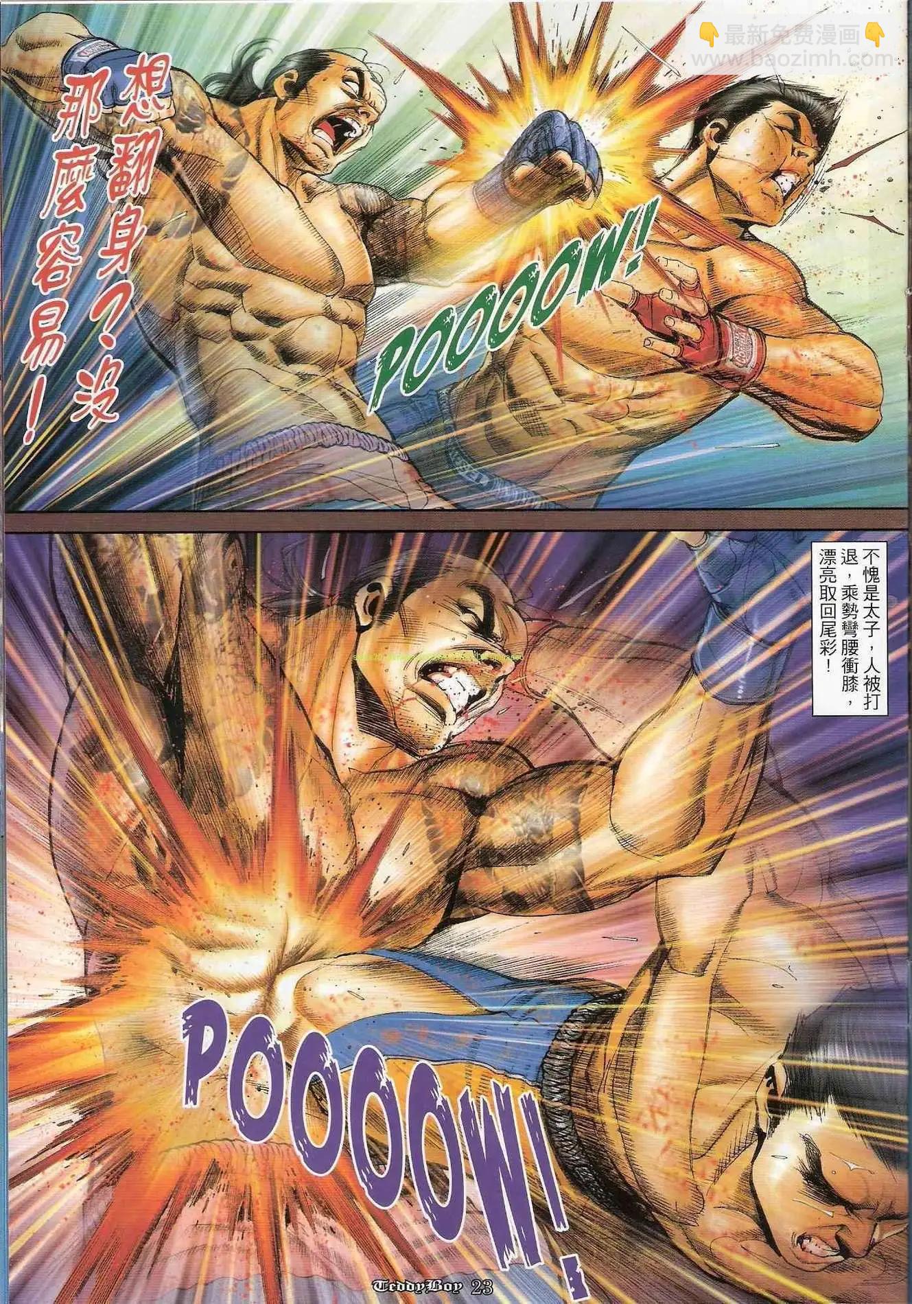 🍸古惑仔 第1203卷 第20页