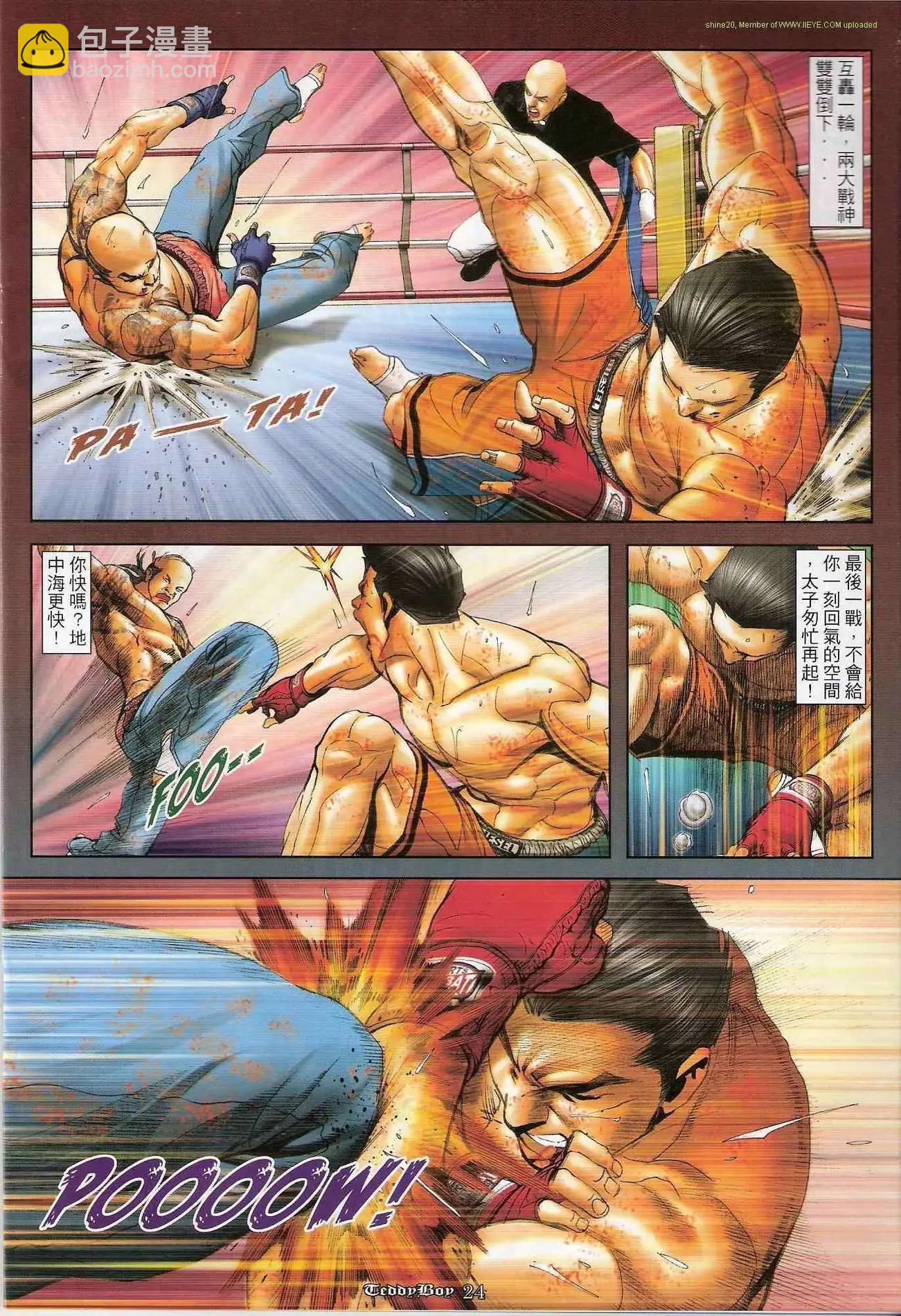 🍸古惑仔 第1203卷 第21页
