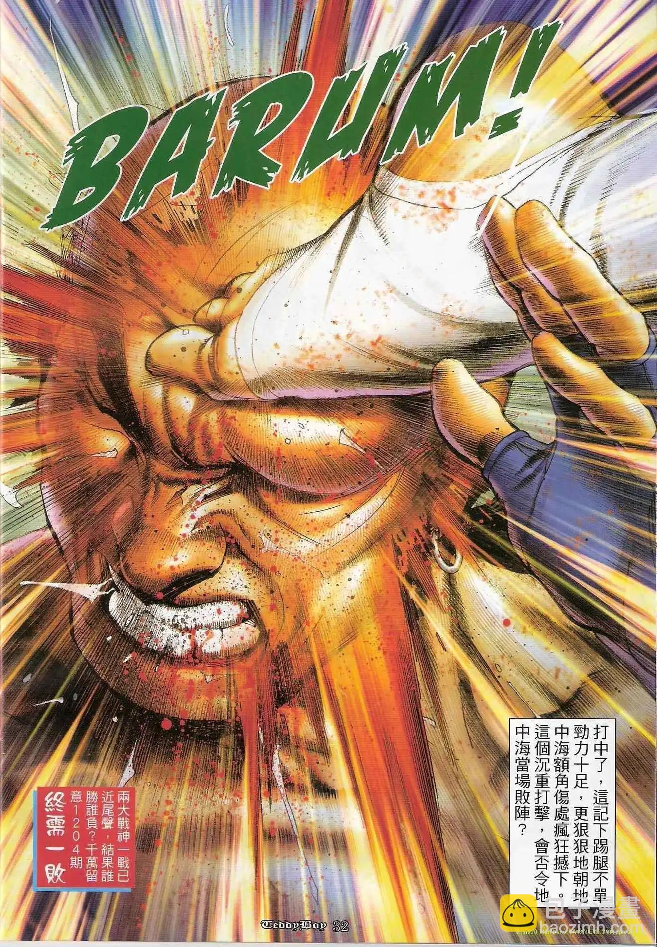 🍸古惑仔 第1203卷 第29页