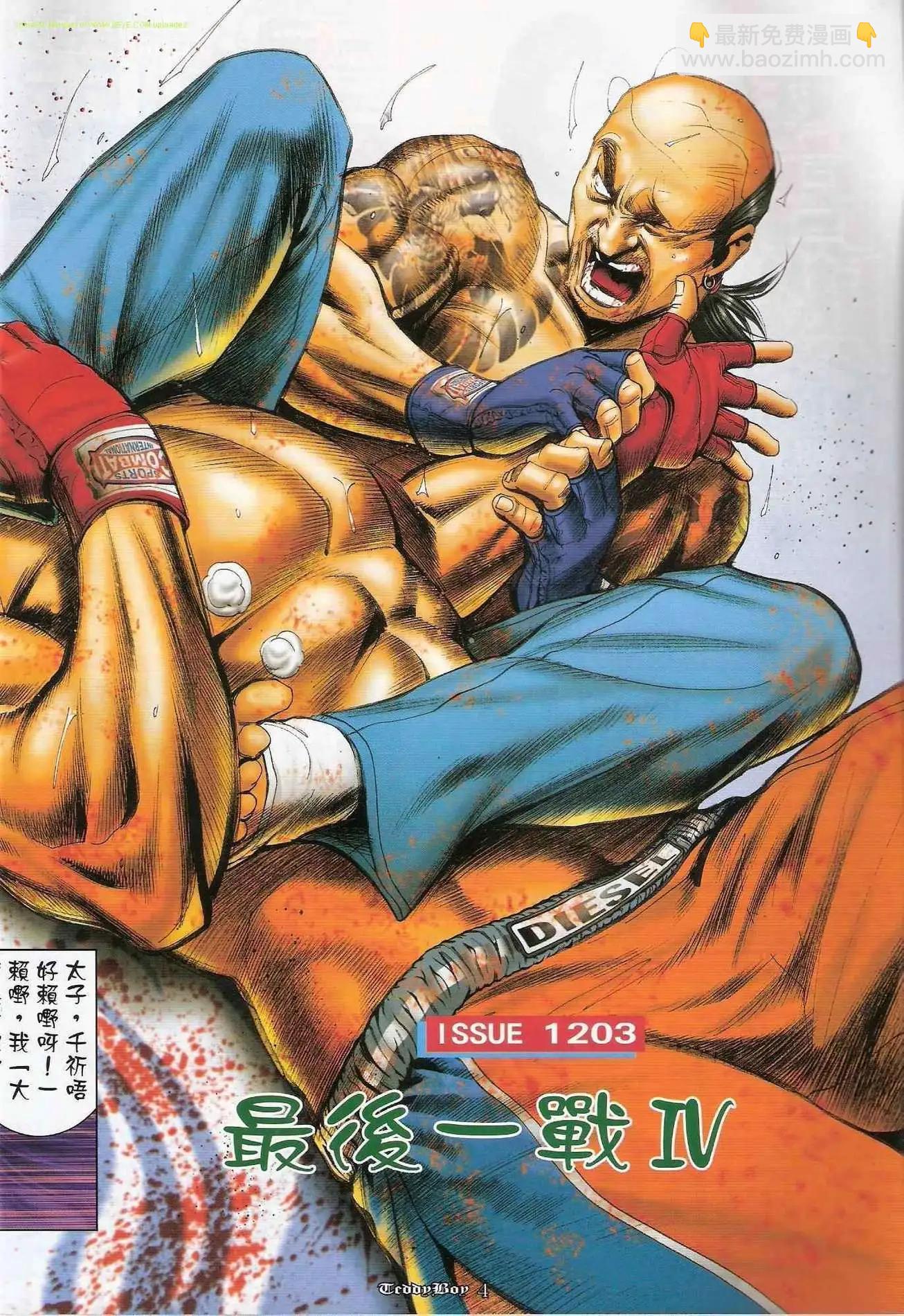 🍸古惑仔 第1203卷 第3页