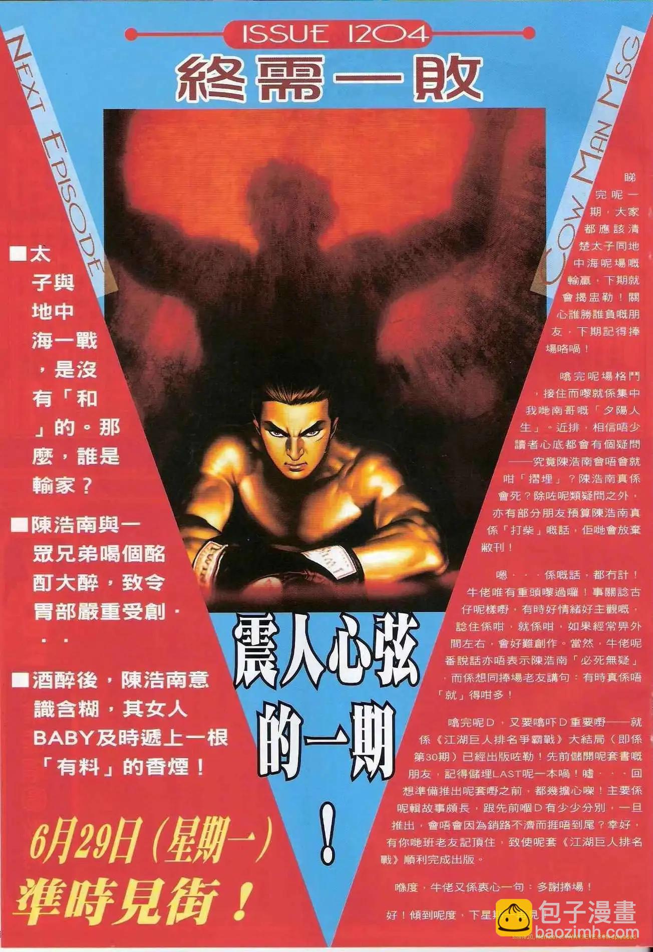 🍸古惑仔 第1203卷 第30页