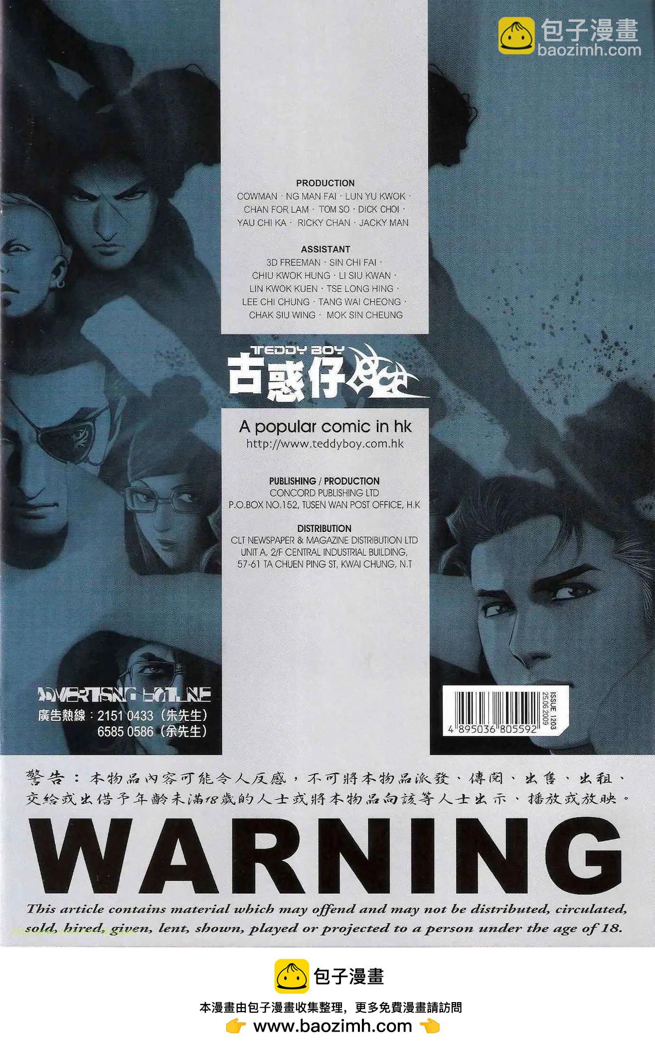 🍸古惑仔 第1203卷 第31页