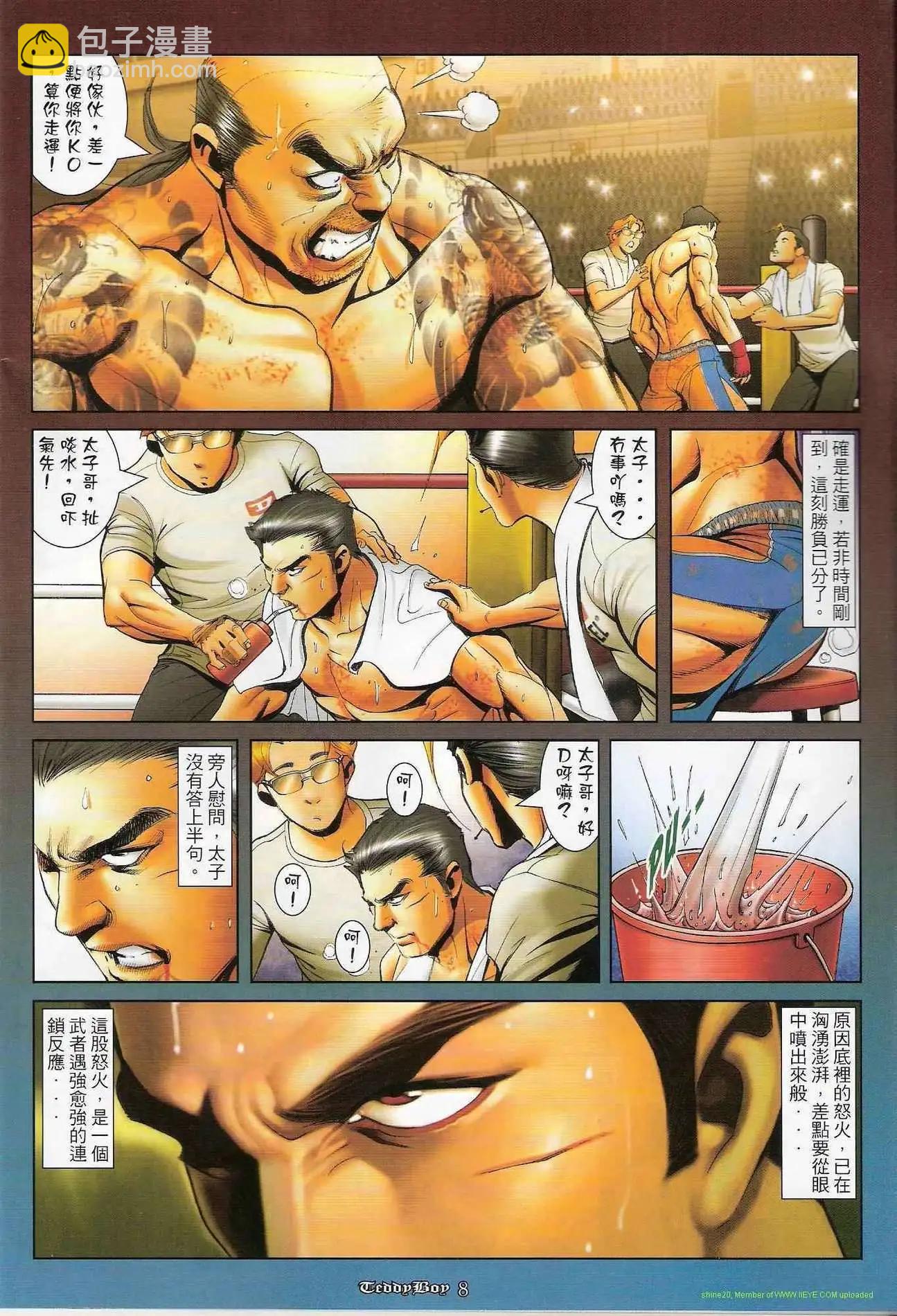 🍸古惑仔 第1203卷 第7页